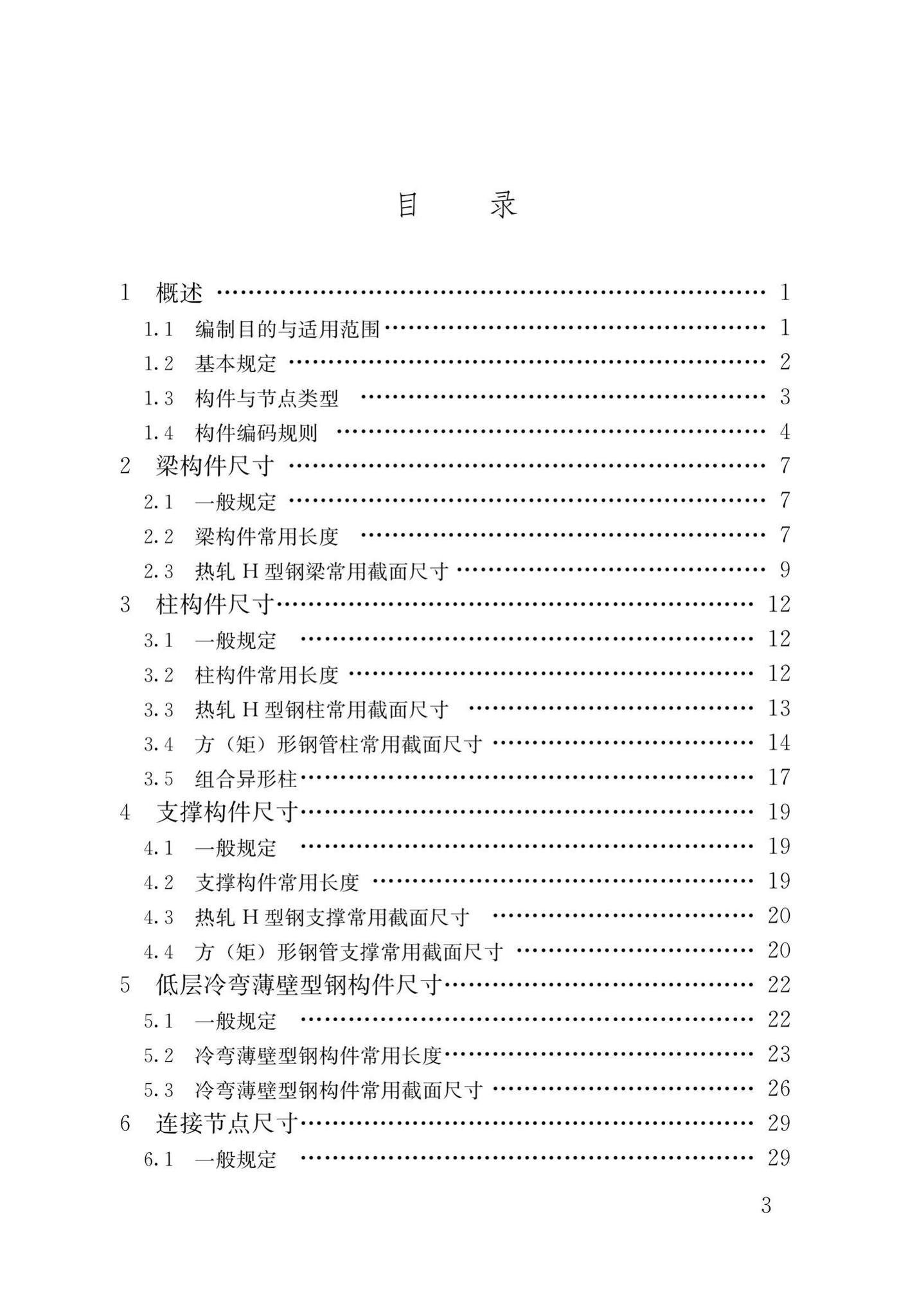 中华人民共和国住房和城乡建设部公告2020年第178号--住房和城乡建设部关于发布《钢结构住宅主要构件尺寸指南》的公告