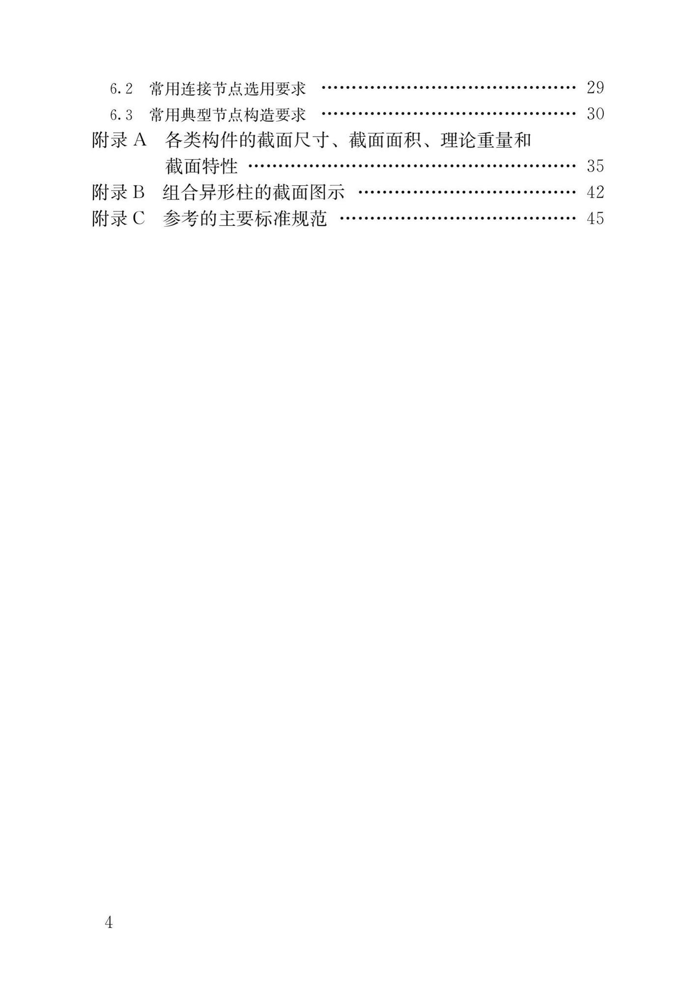 中华人民共和国住房和城乡建设部公告2020年第178号--住房和城乡建设部关于发布《钢结构住宅主要构件尺寸指南》的公告