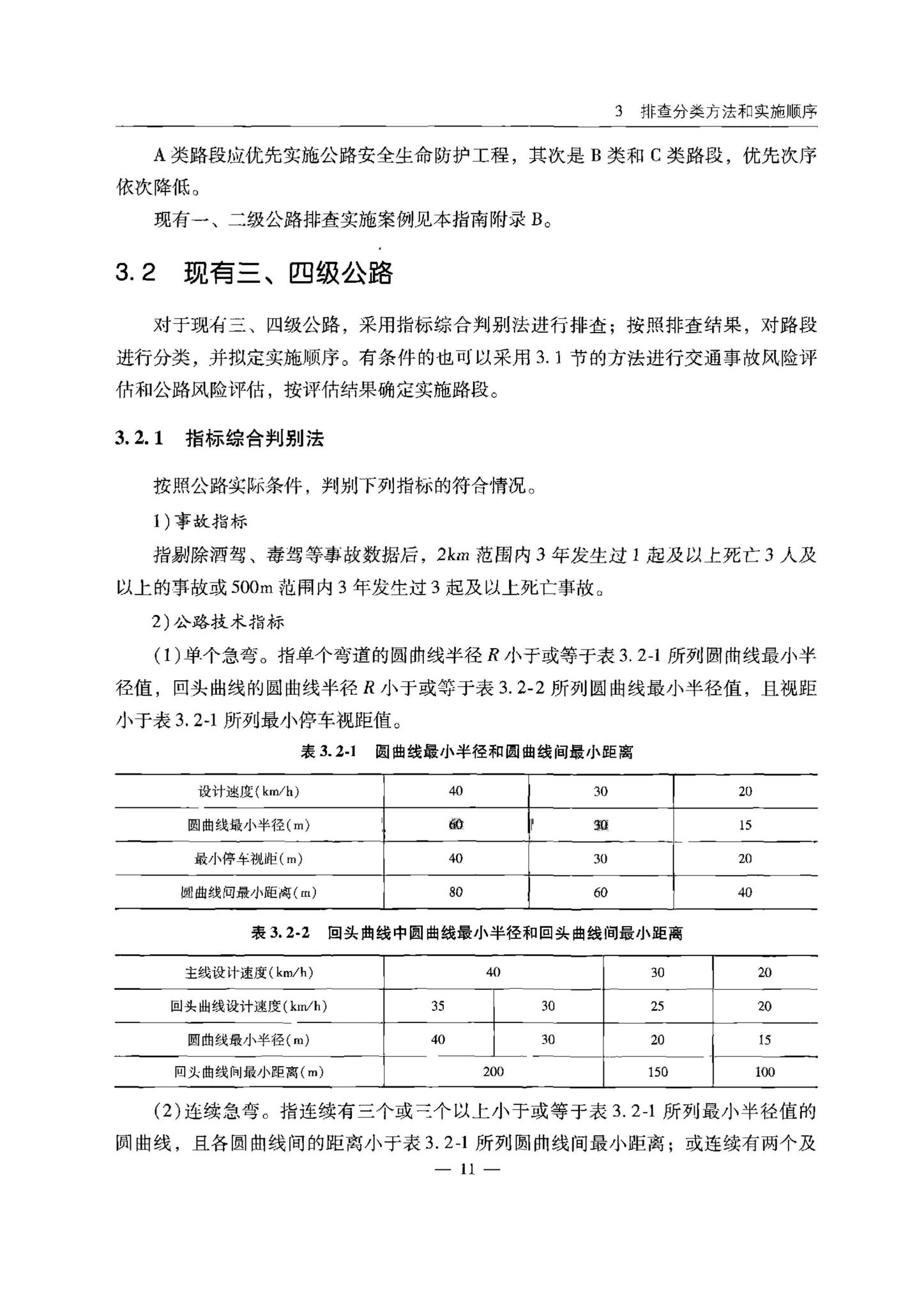 交办公路[2015]26号--公路安全生命防护工程实施技术指南