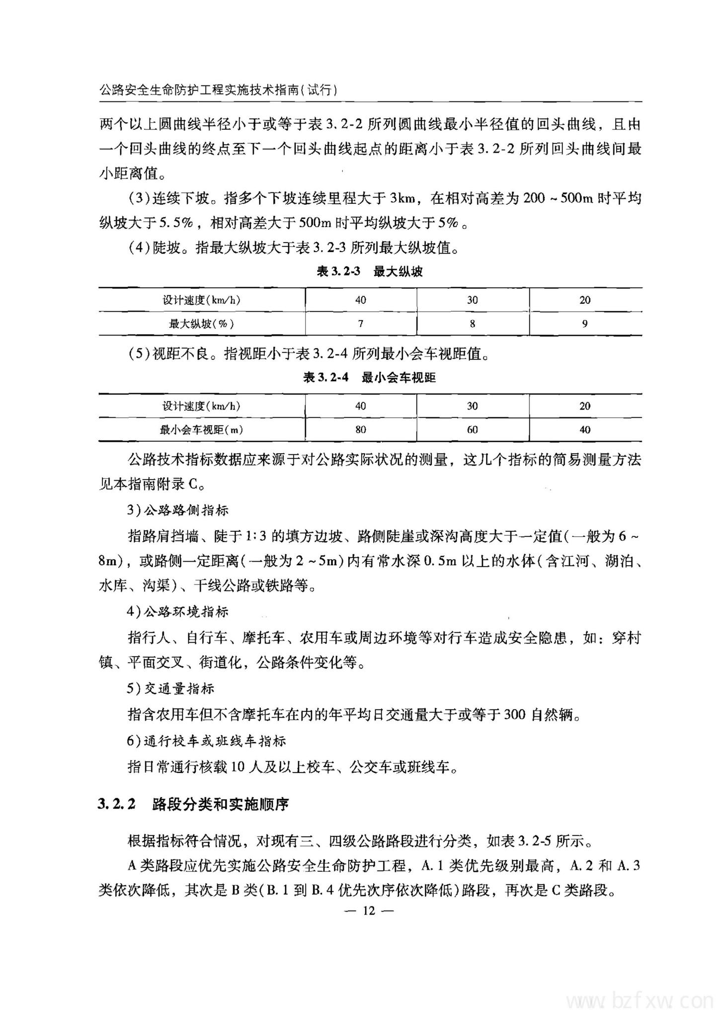 交办公路[2015]26号--公路安全生命防护工程实施技术指南