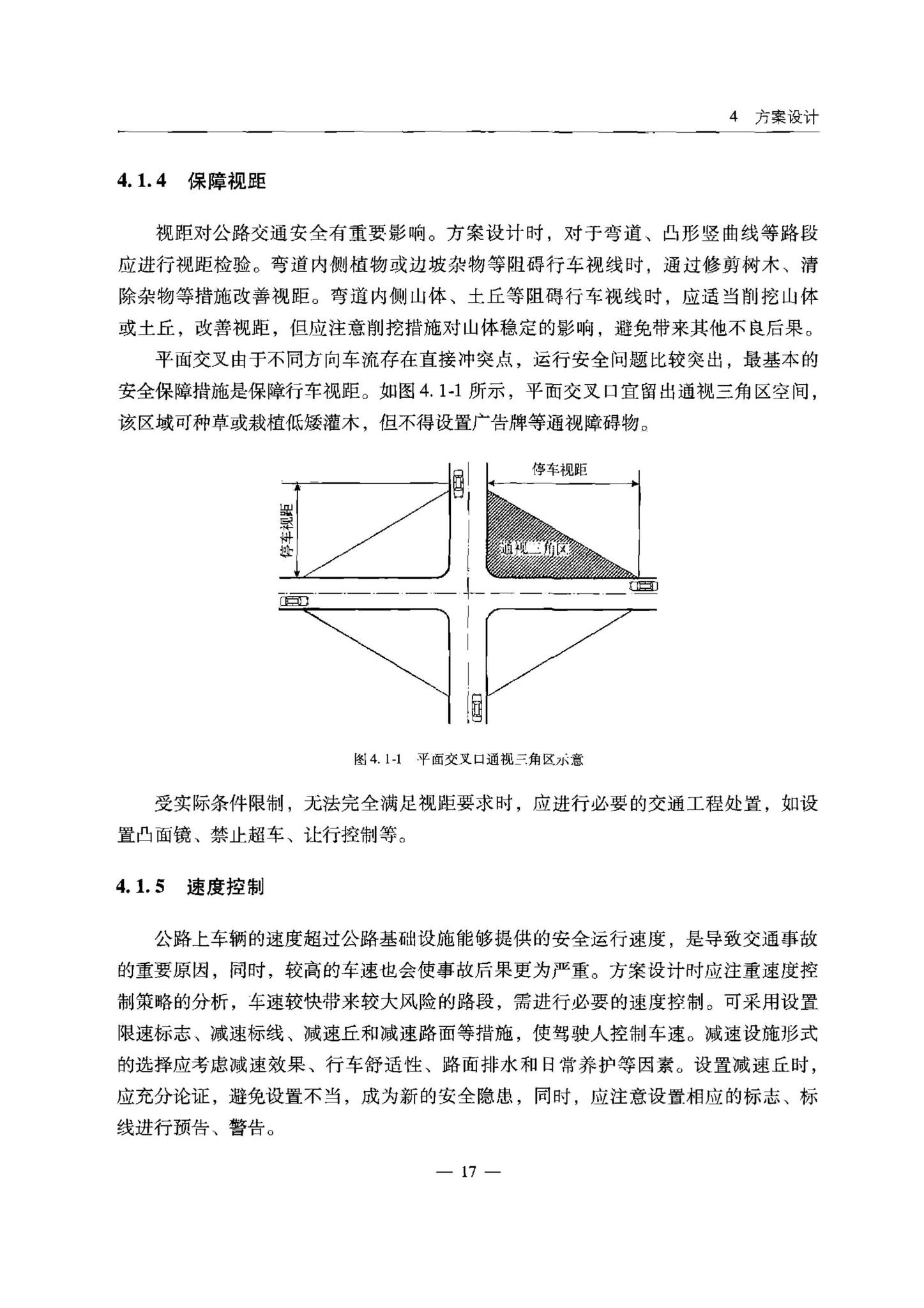 交办公路[2015]26号--公路安全生命防护工程实施技术指南