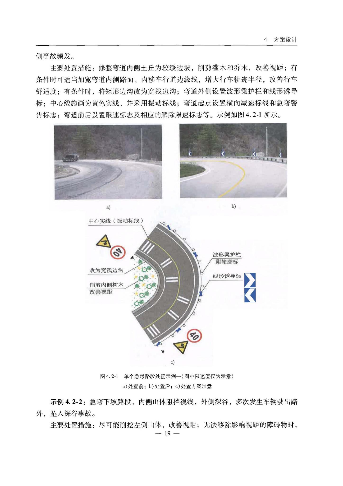 交办公路[2015]26号--公路安全生命防护工程实施技术指南