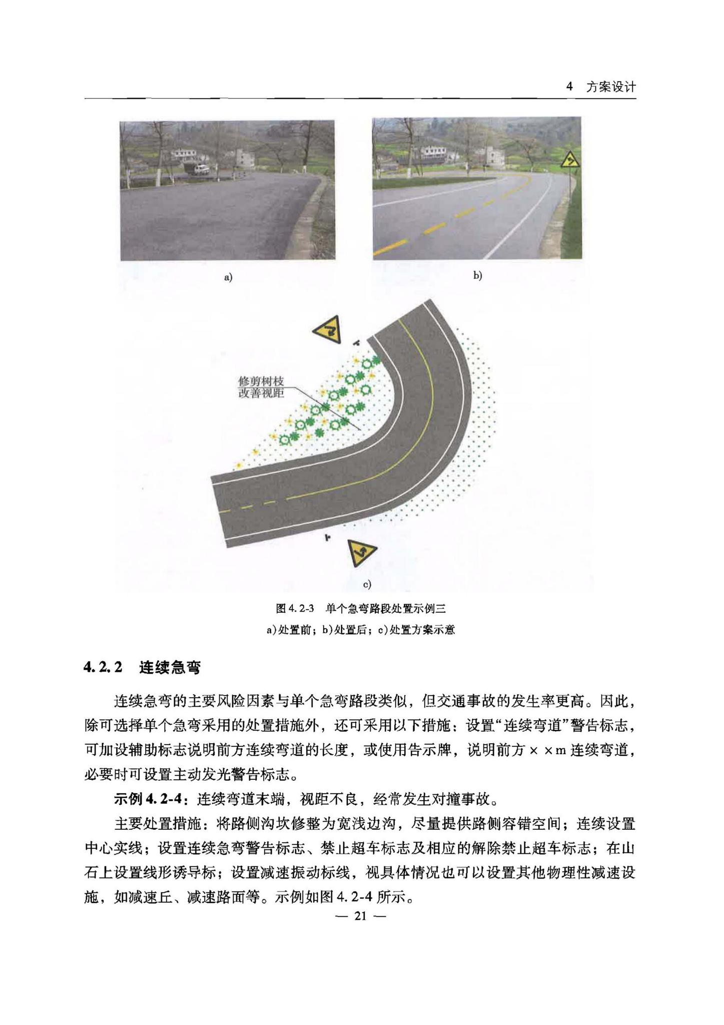 交办公路[2015]26号--公路安全生命防护工程实施技术指南