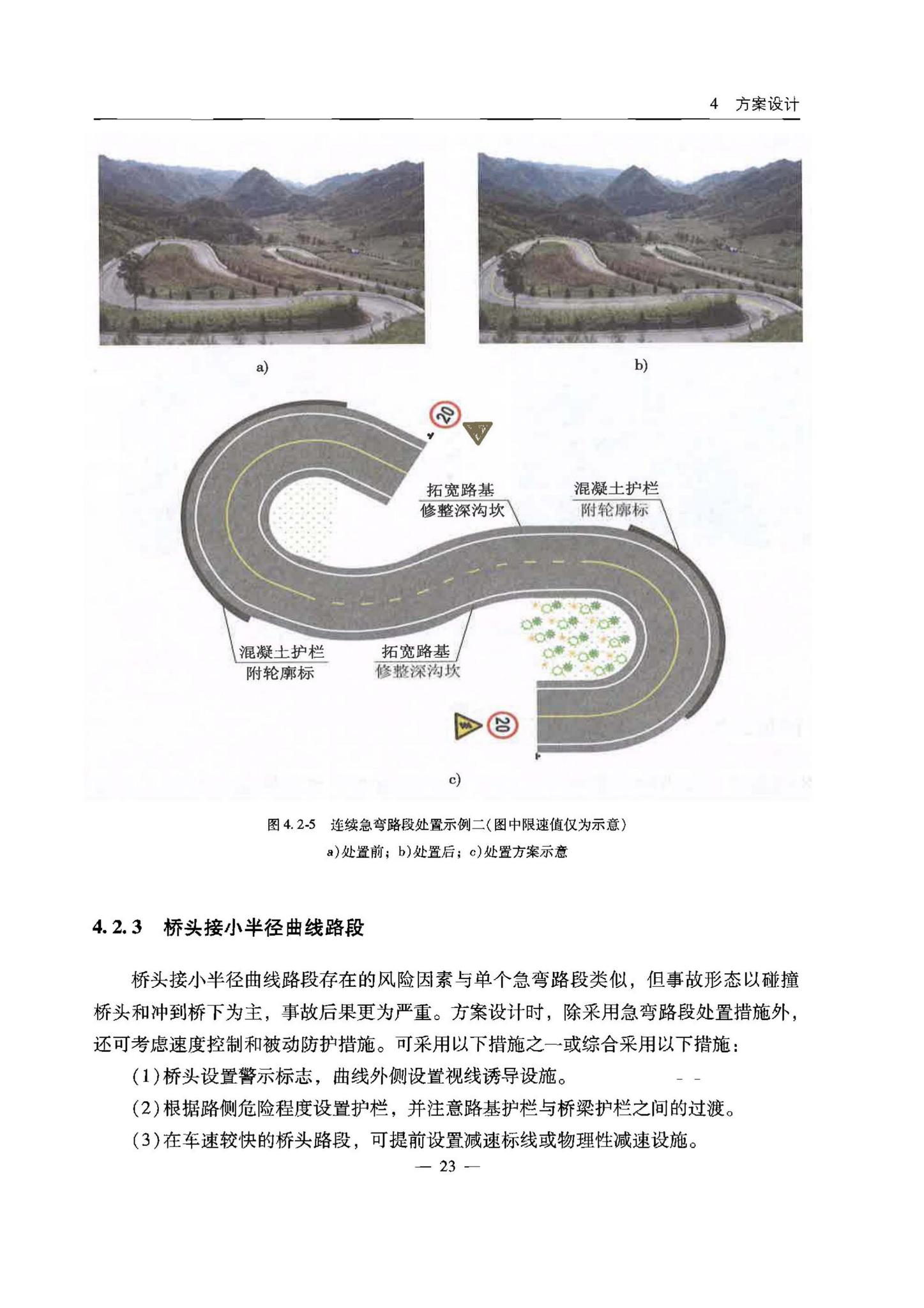 交办公路[2015]26号--公路安全生命防护工程实施技术指南