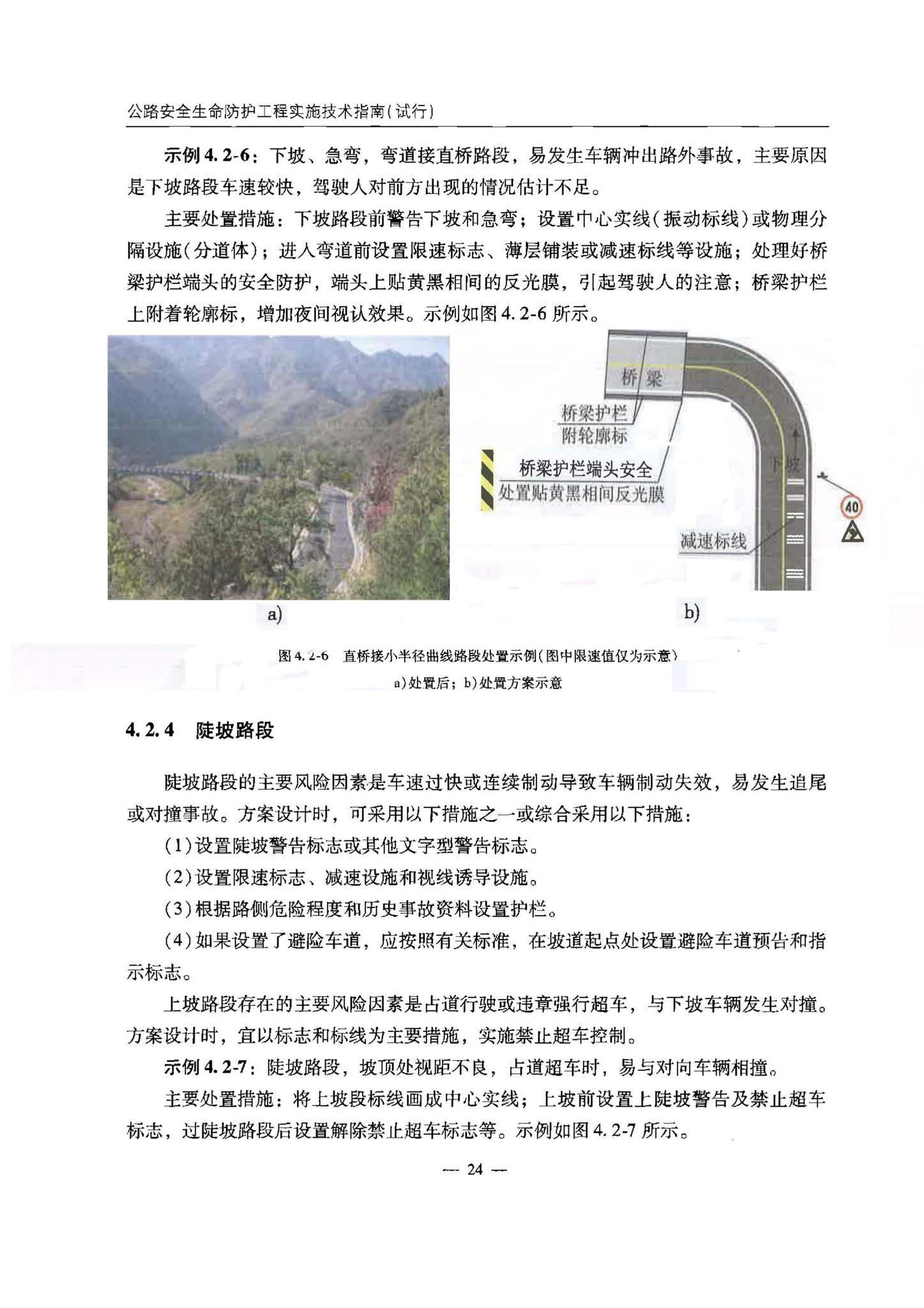 交办公路[2015]26号--公路安全生命防护工程实施技术指南