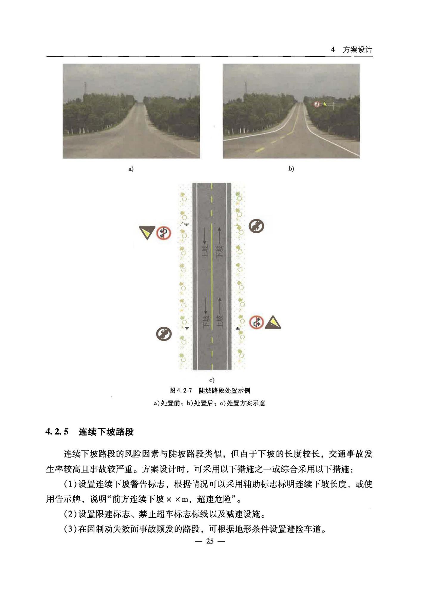 交办公路[2015]26号--公路安全生命防护工程实施技术指南