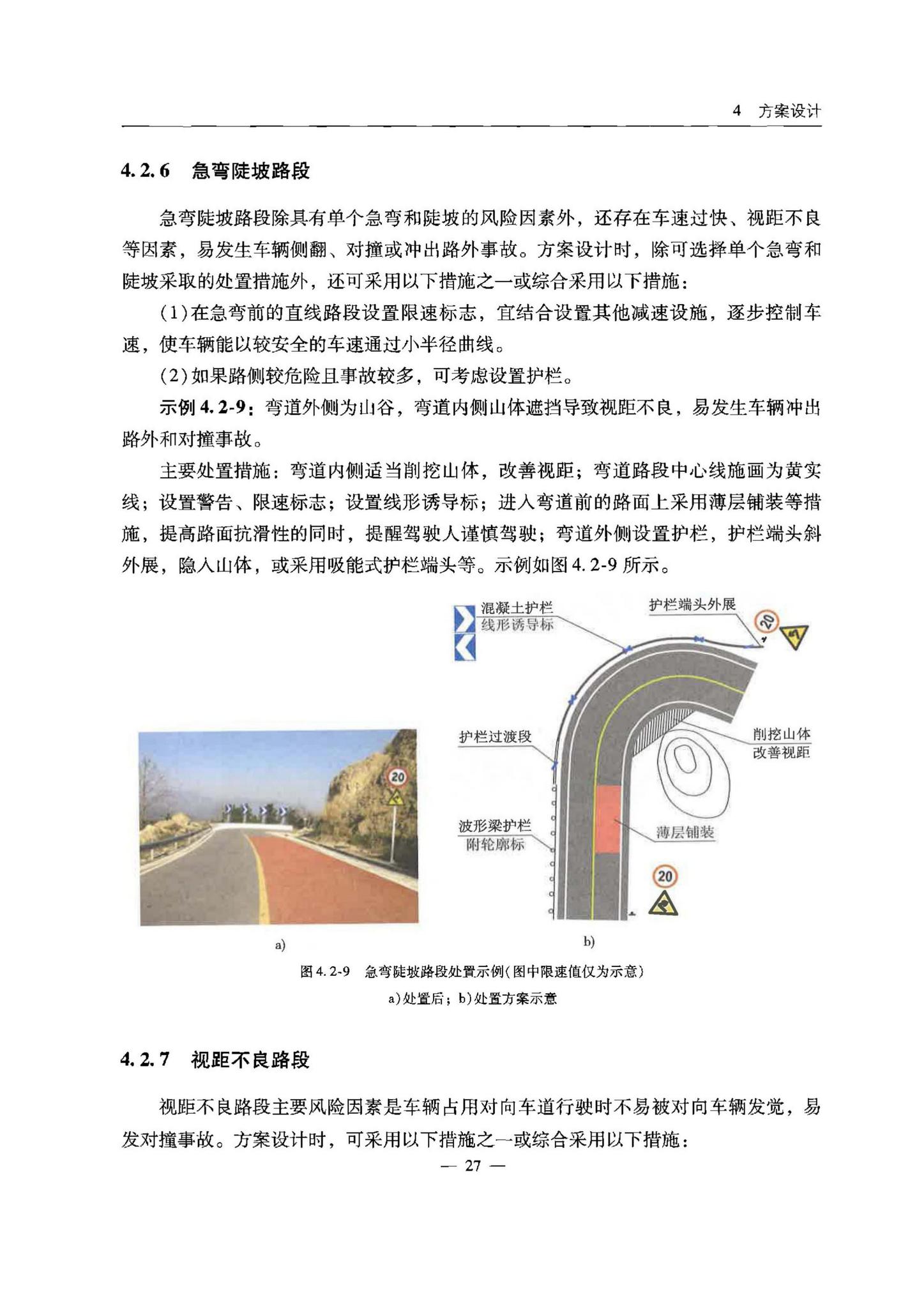 交办公路[2015]26号--公路安全生命防护工程实施技术指南