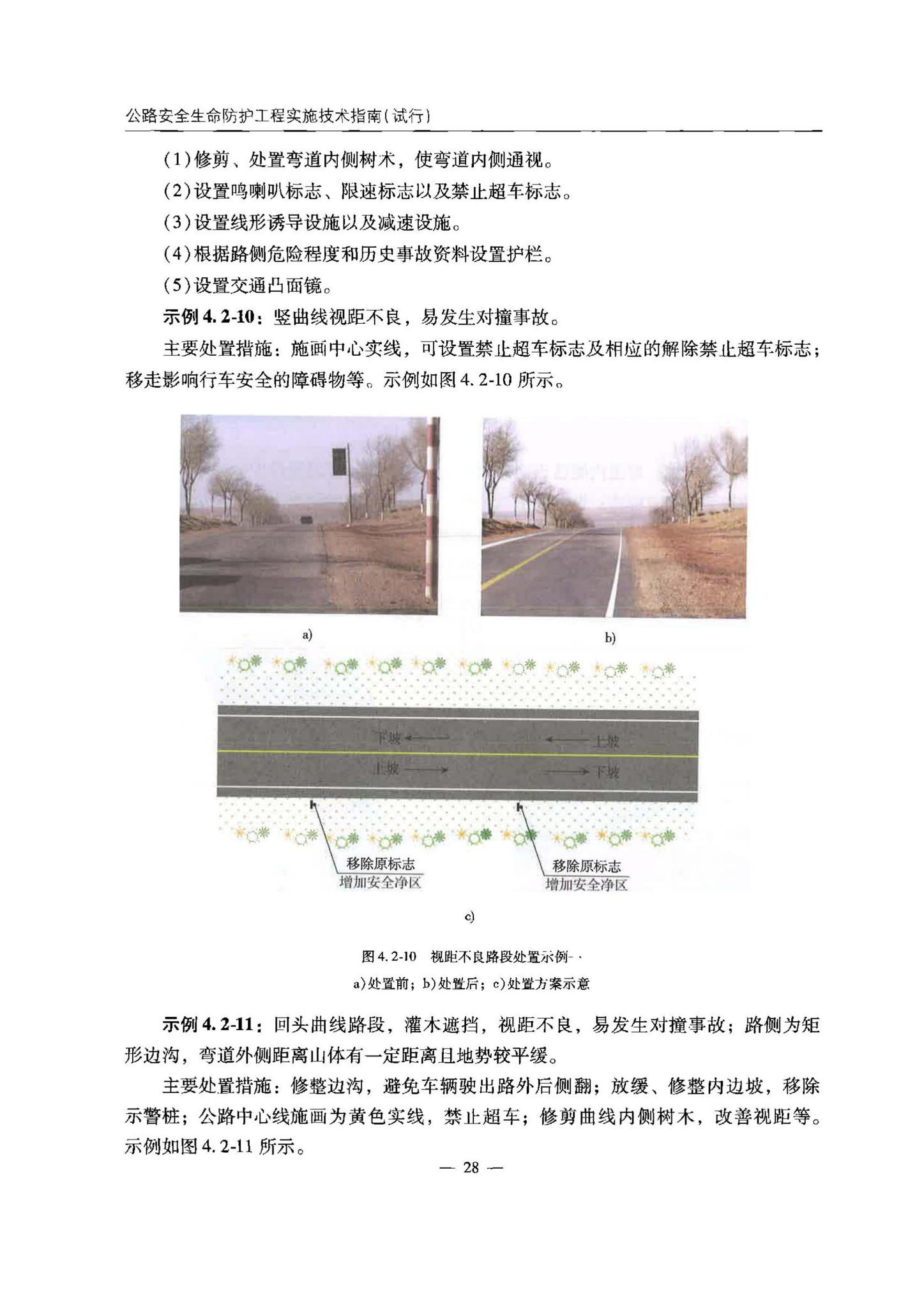 交办公路[2015]26号--公路安全生命防护工程实施技术指南