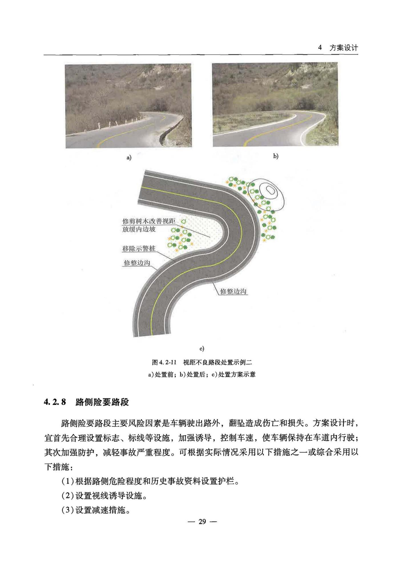 交办公路[2015]26号--公路安全生命防护工程实施技术指南