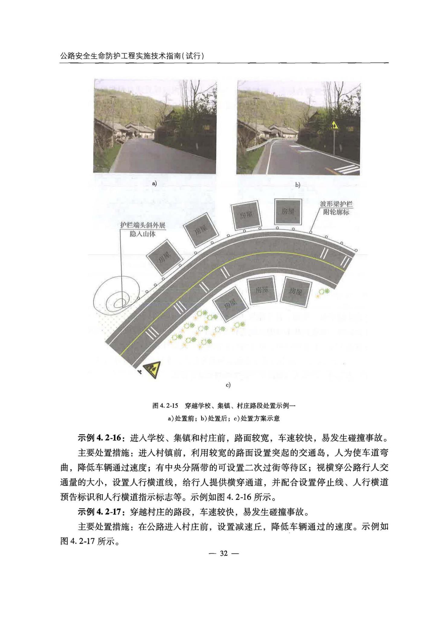 交办公路[2015]26号--公路安全生命防护工程实施技术指南