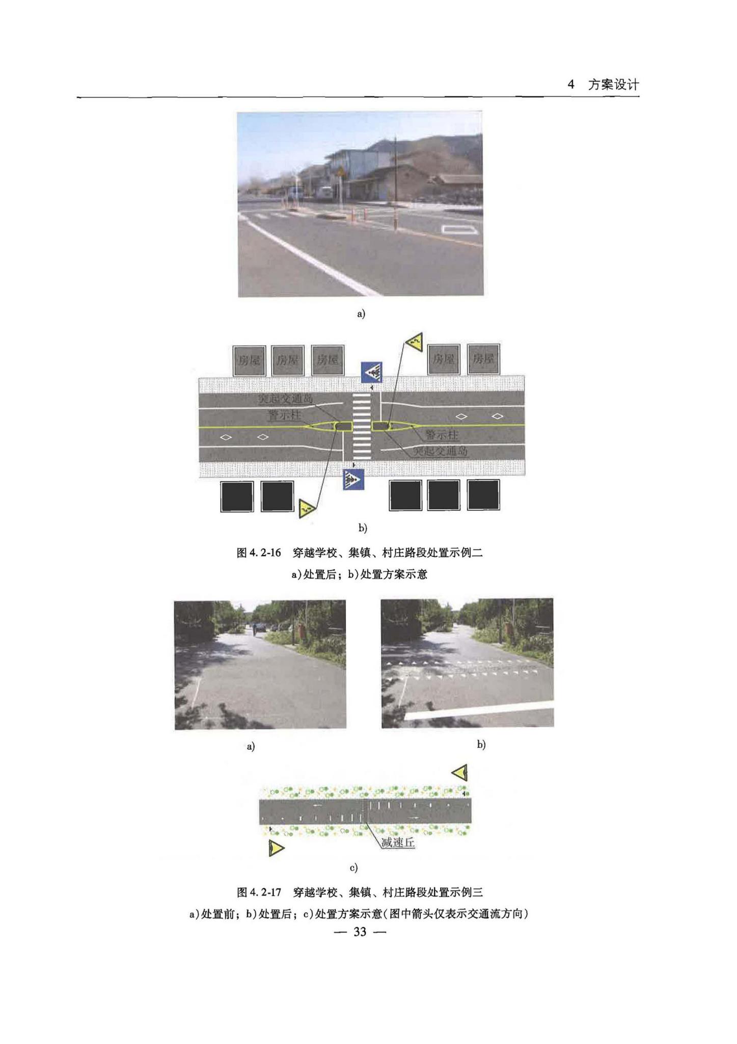 交办公路[2015]26号--公路安全生命防护工程实施技术指南