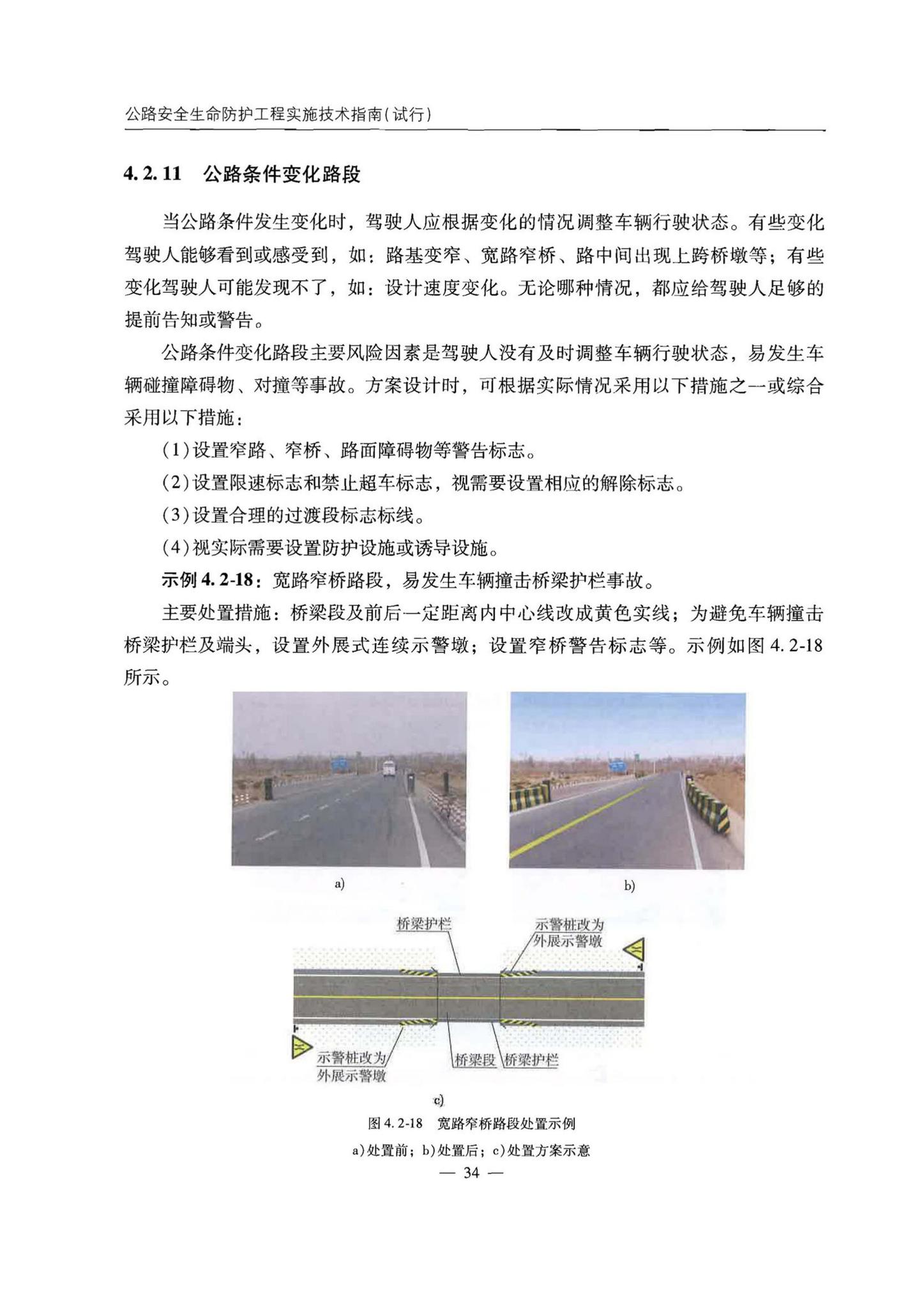 交办公路[2015]26号--公路安全生命防护工程实施技术指南