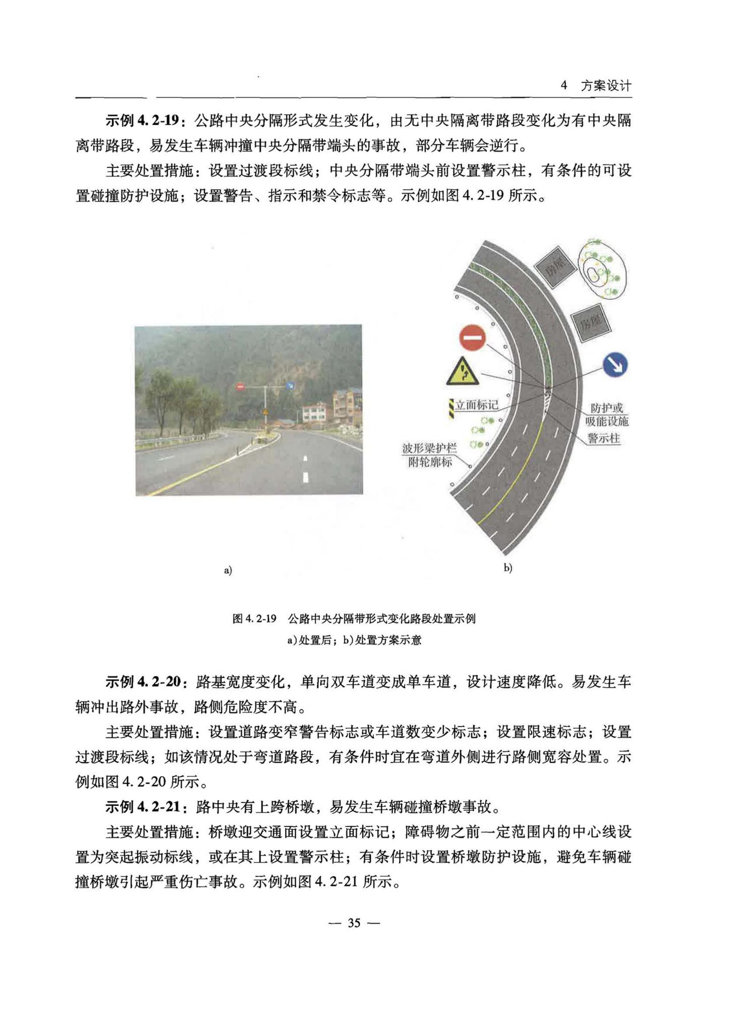 交办公路[2015]26号--公路安全生命防护工程实施技术指南