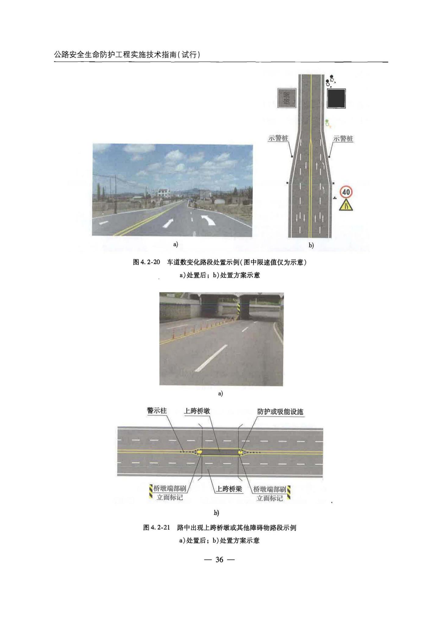 交办公路[2015]26号--公路安全生命防护工程实施技术指南