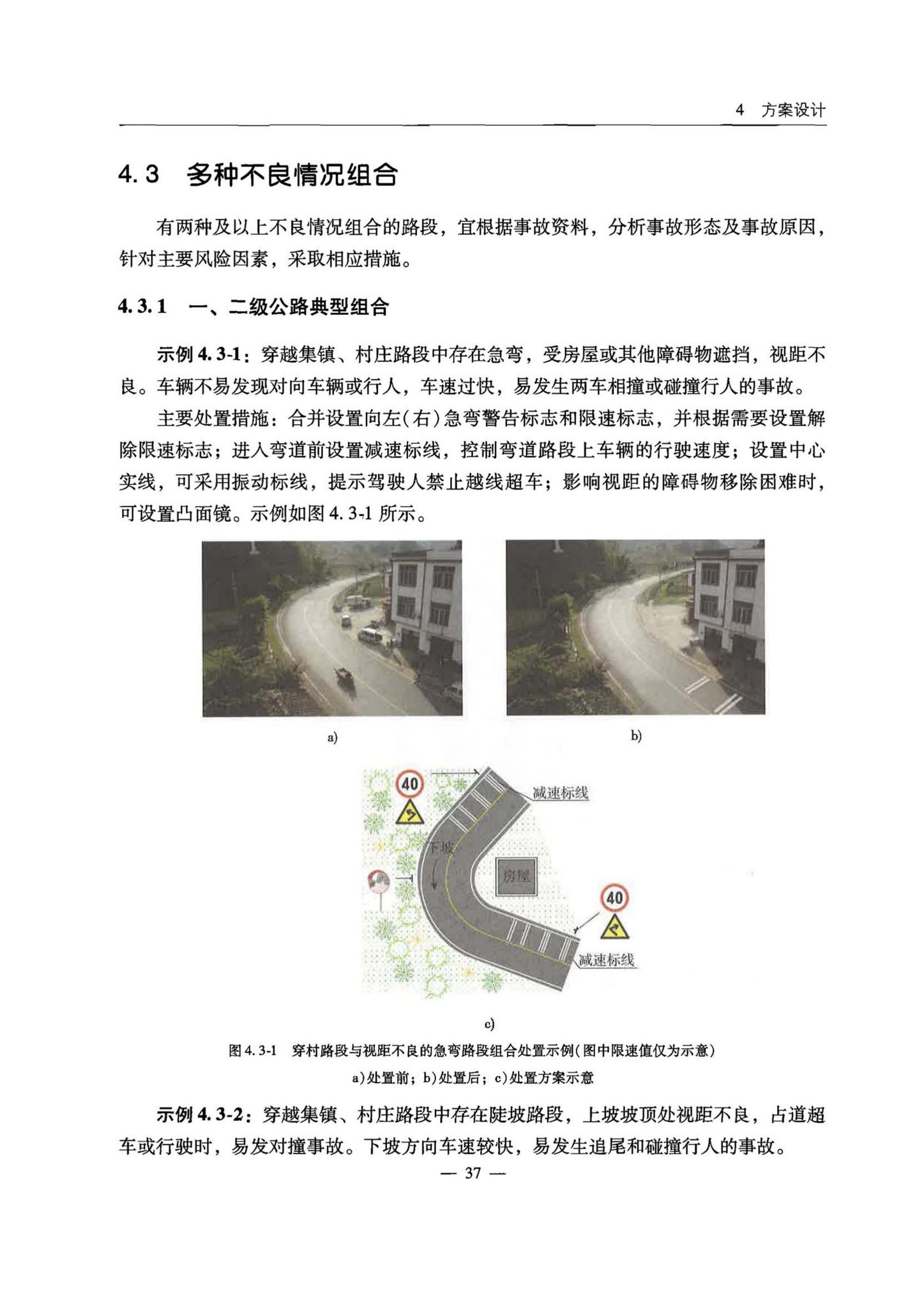 交办公路[2015]26号--公路安全生命防护工程实施技术指南