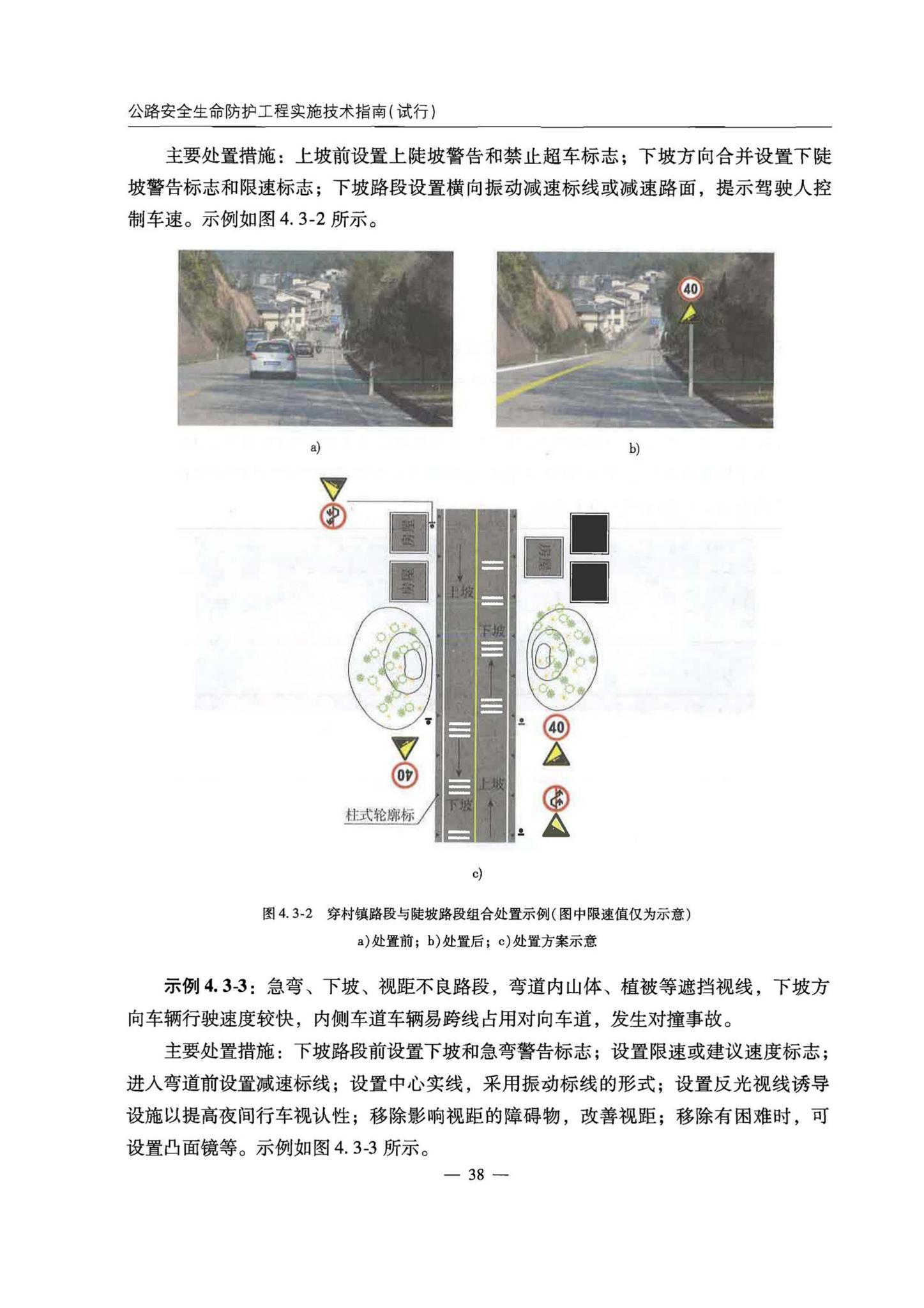 交办公路[2015]26号--公路安全生命防护工程实施技术指南