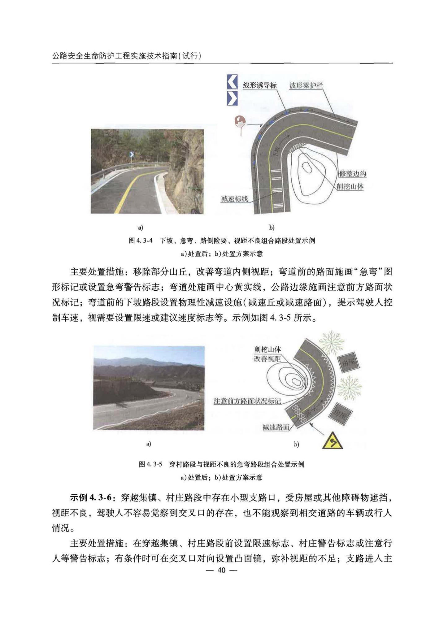 交办公路[2015]26号--公路安全生命防护工程实施技术指南