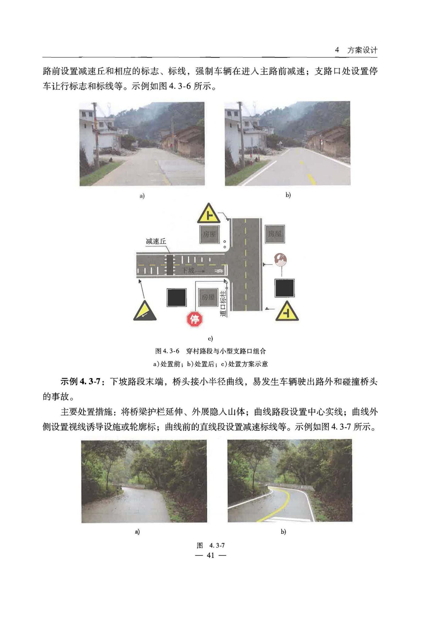 交办公路[2015]26号--公路安全生命防护工程实施技术指南