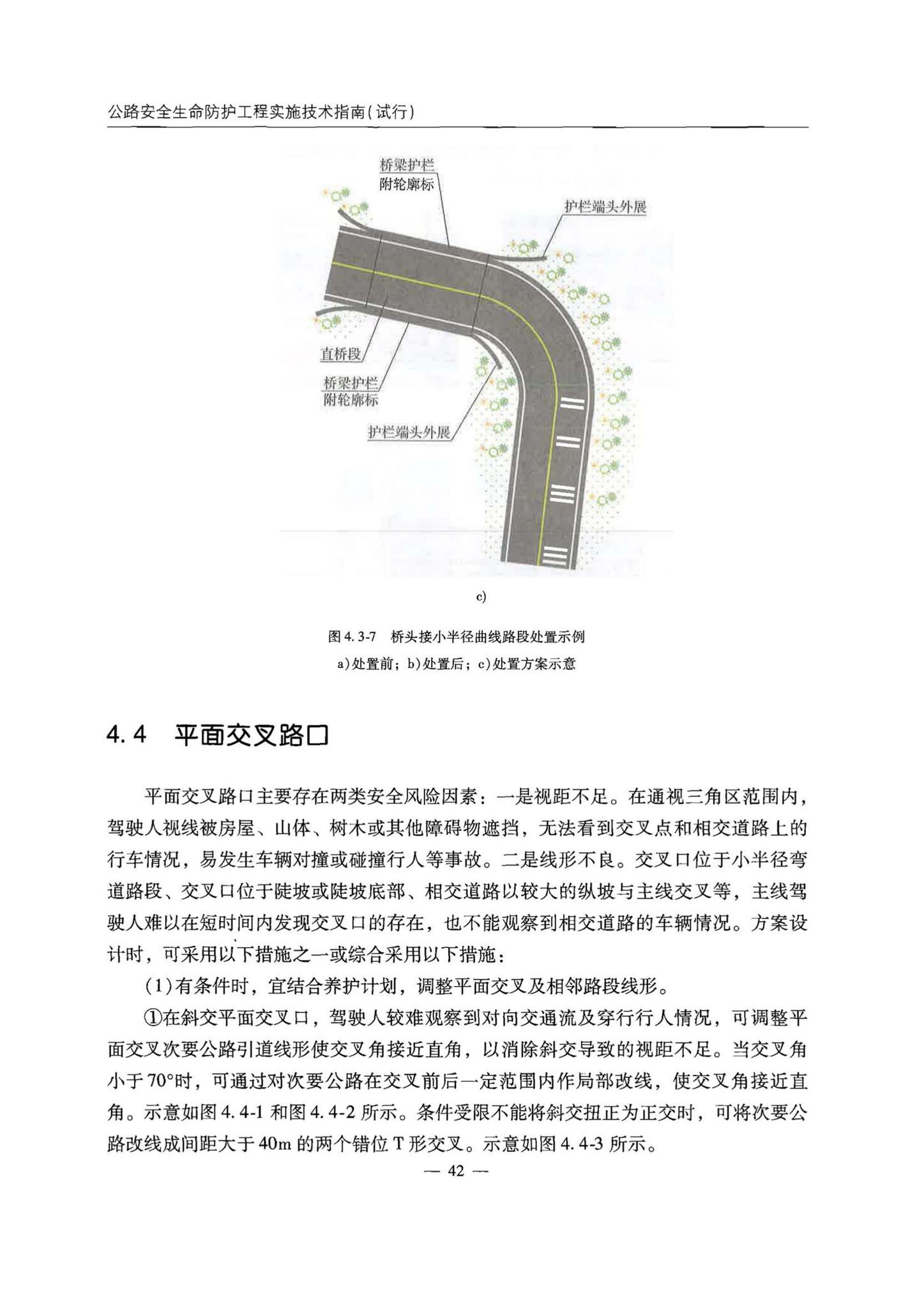 交办公路[2015]26号--公路安全生命防护工程实施技术指南