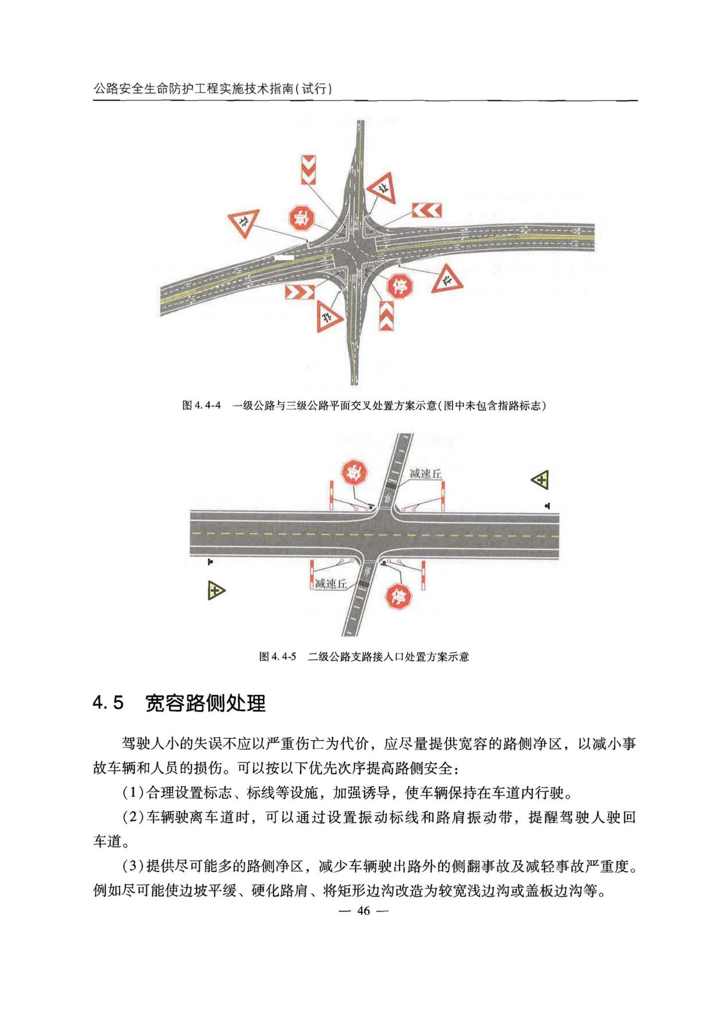 交办公路[2015]26号--公路安全生命防护工程实施技术指南