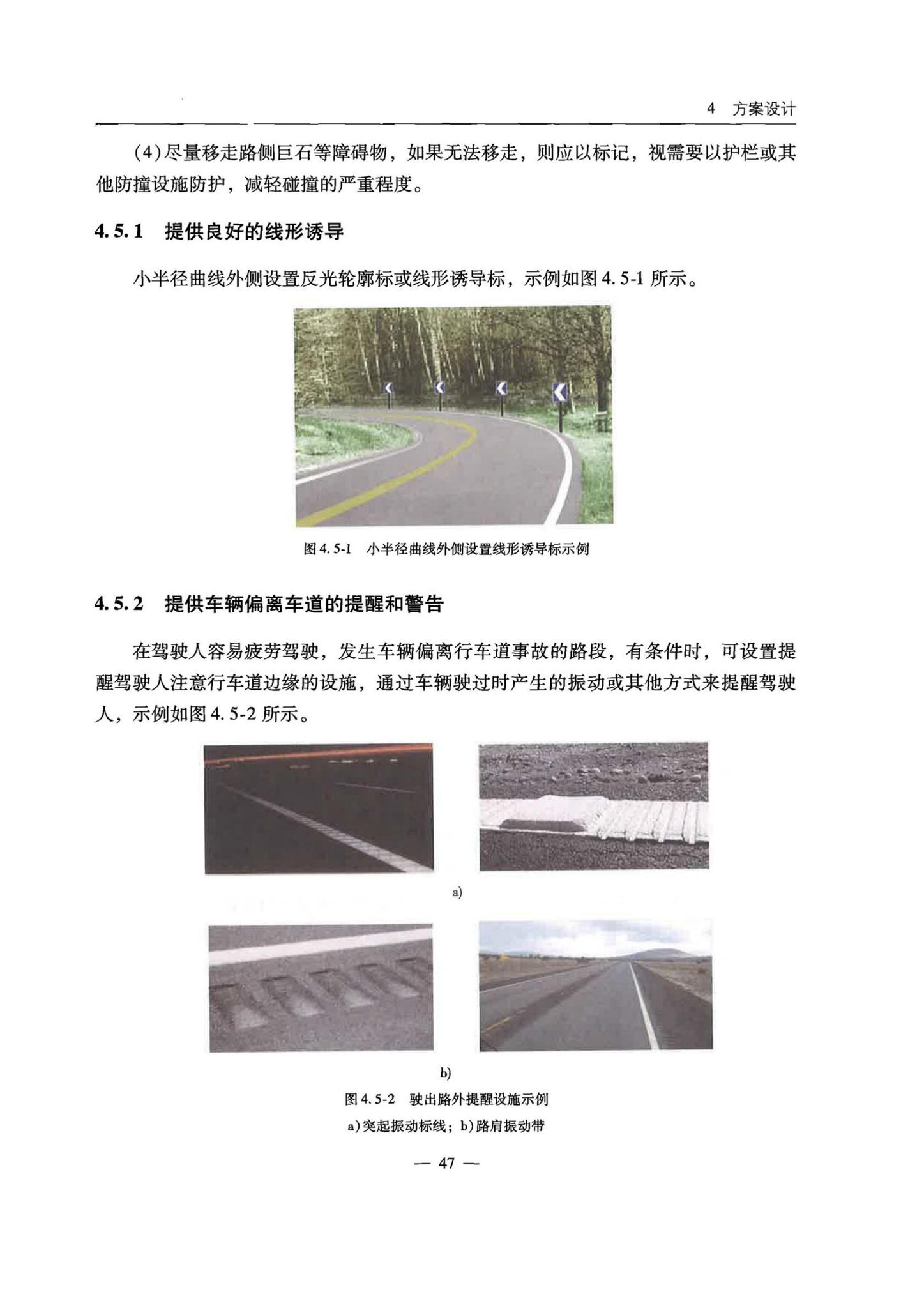 交办公路[2015]26号--公路安全生命防护工程实施技术指南