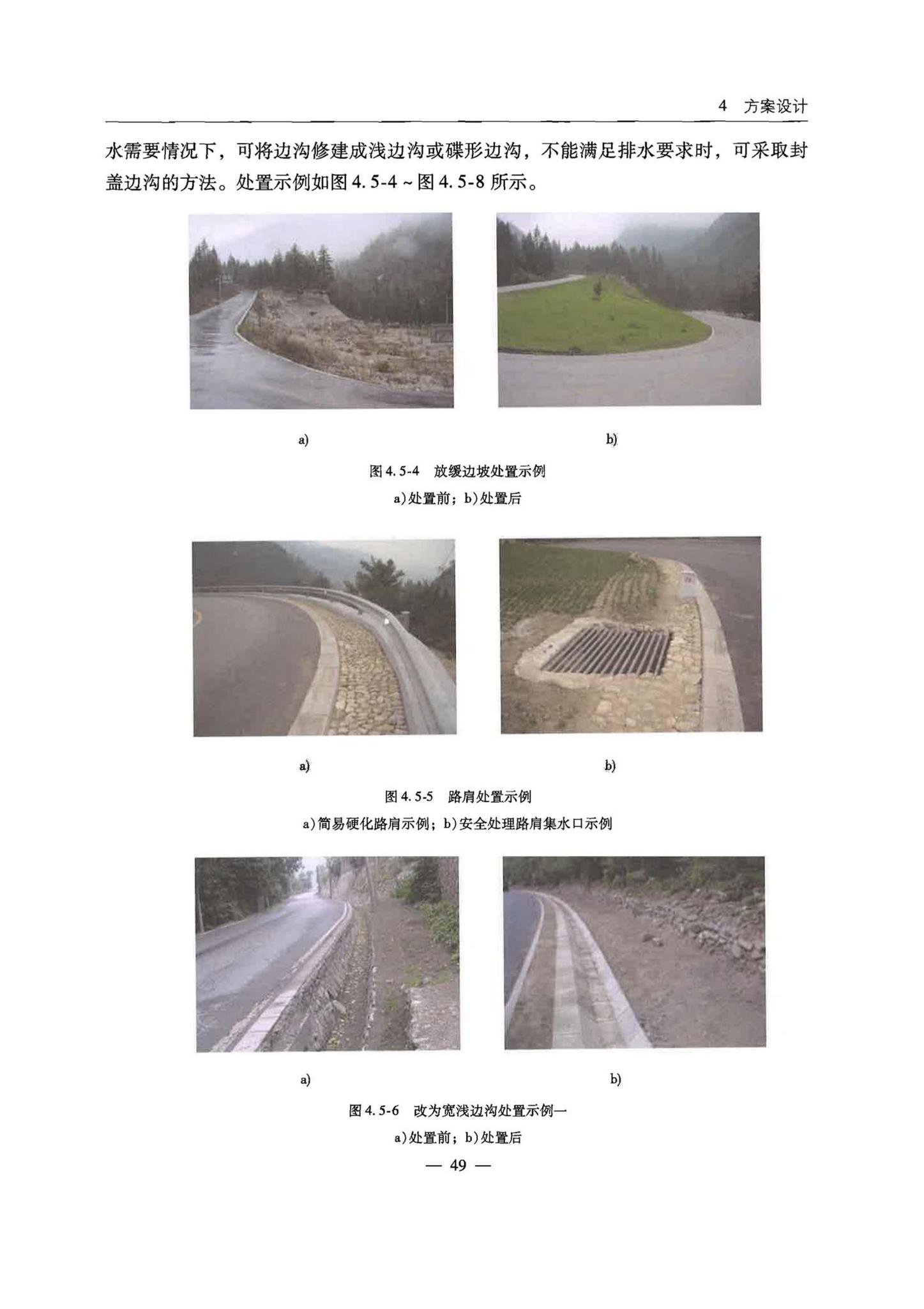 交办公路[2015]26号--公路安全生命防护工程实施技术指南