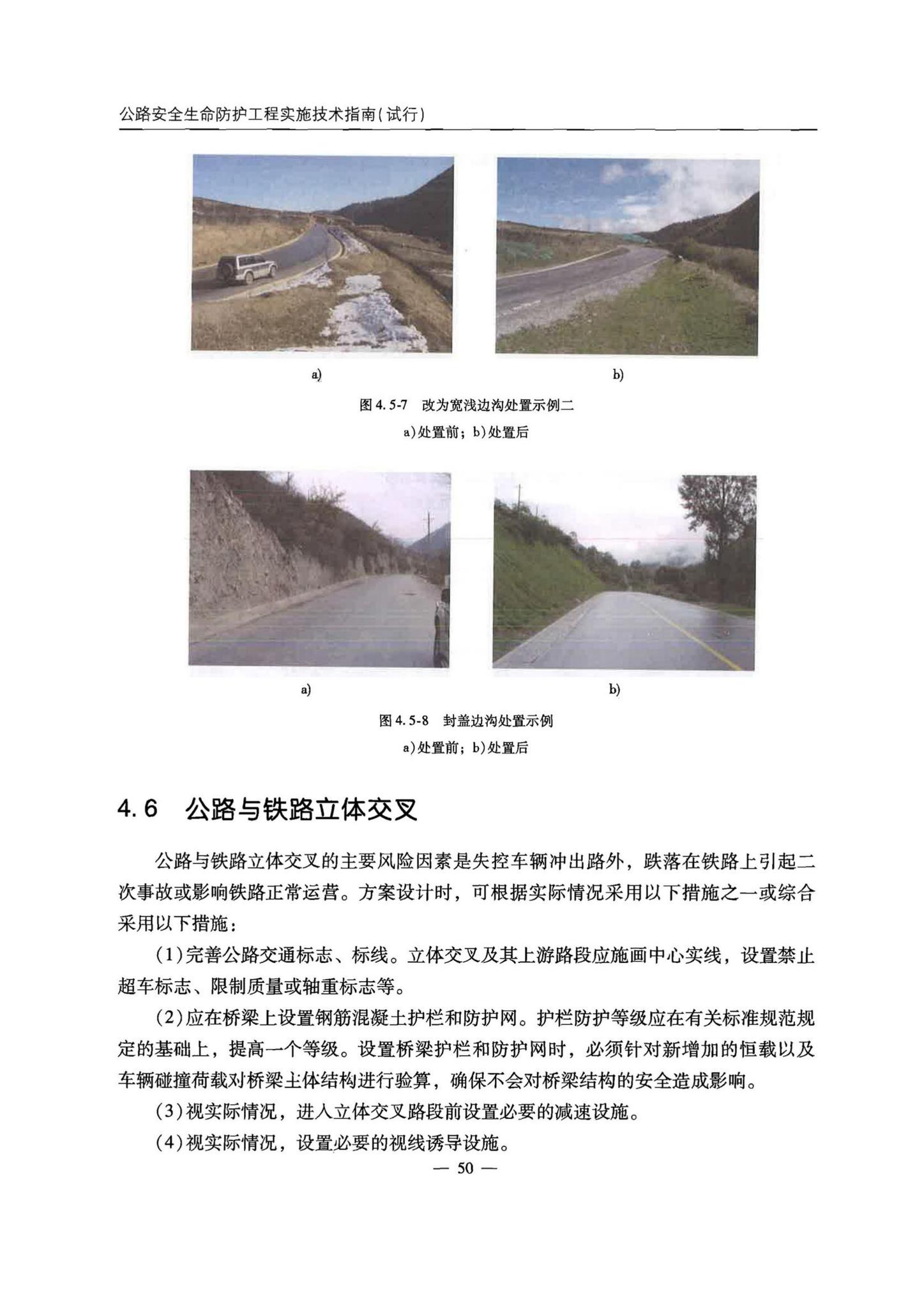 交办公路[2015]26号--公路安全生命防护工程实施技术指南