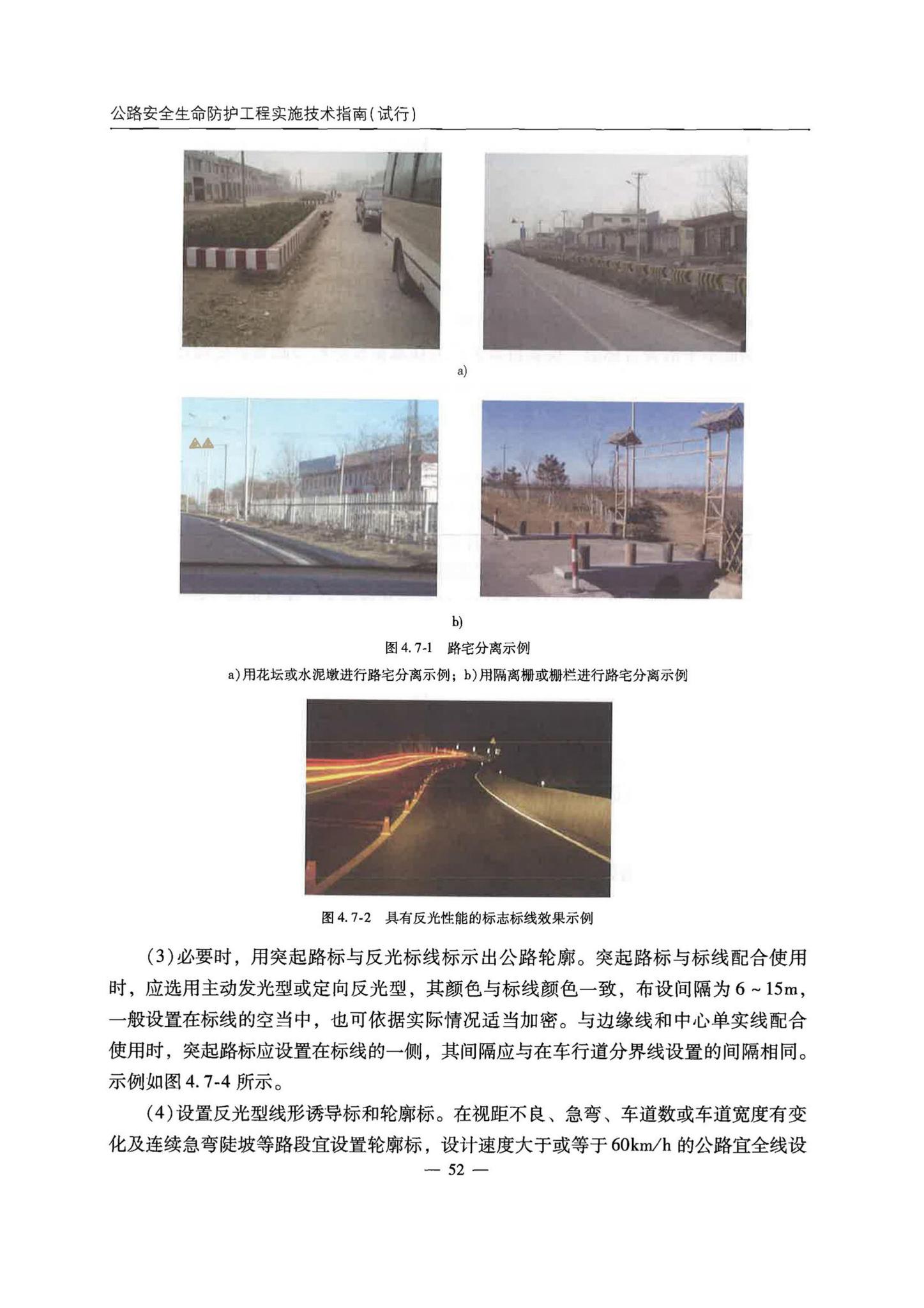 交办公路[2015]26号--公路安全生命防护工程实施技术指南