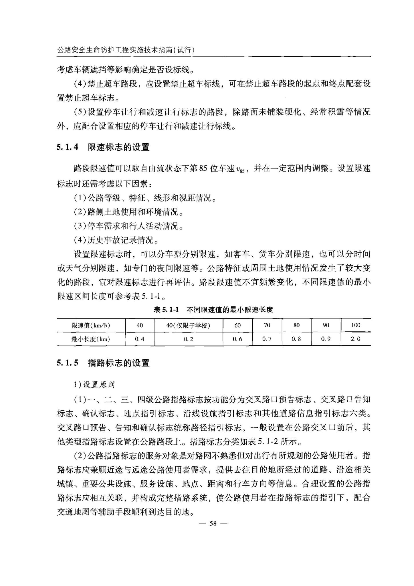 交办公路[2015]26号--公路安全生命防护工程实施技术指南