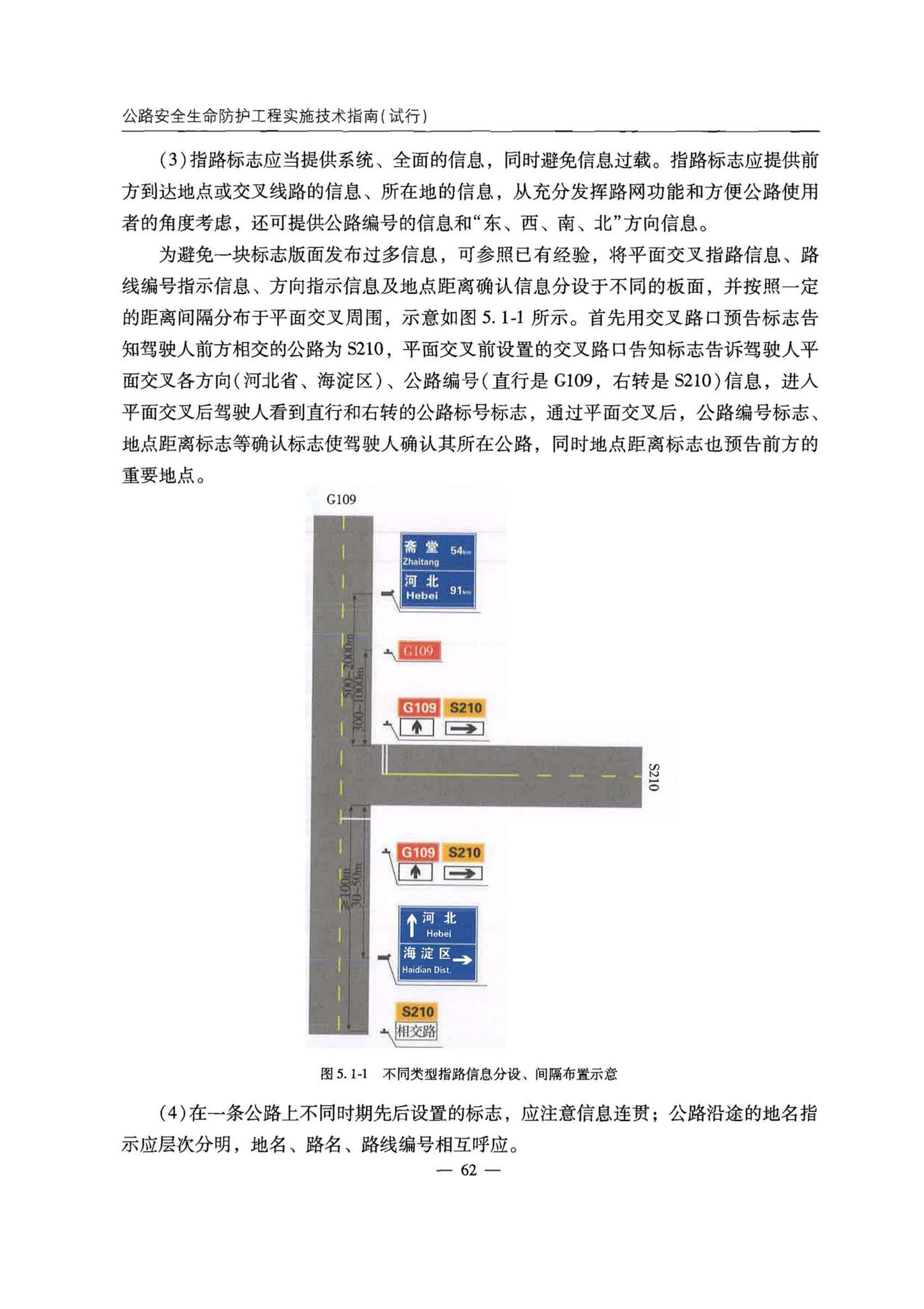 交办公路[2015]26号--公路安全生命防护工程实施技术指南