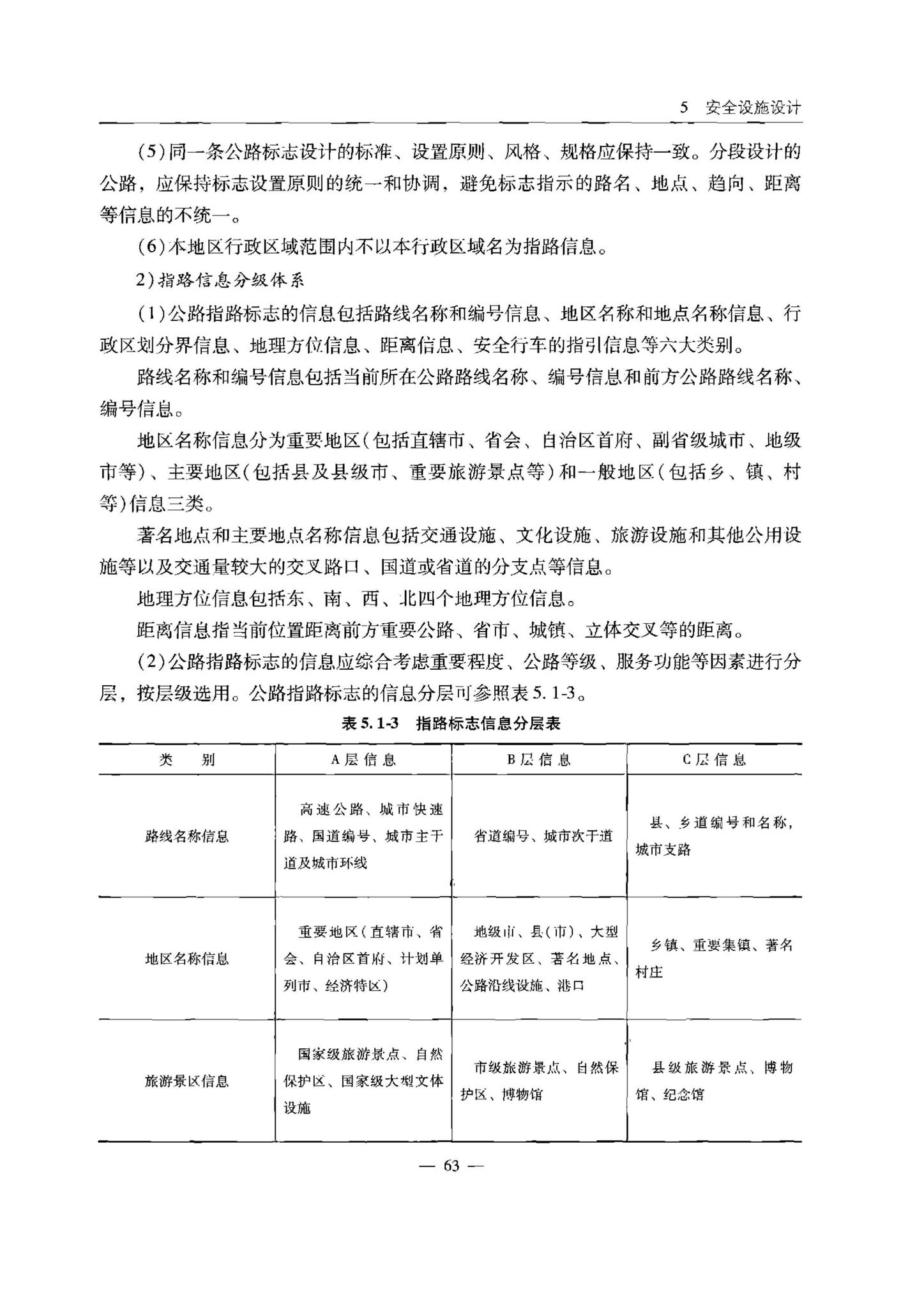 交办公路[2015]26号--公路安全生命防护工程实施技术指南