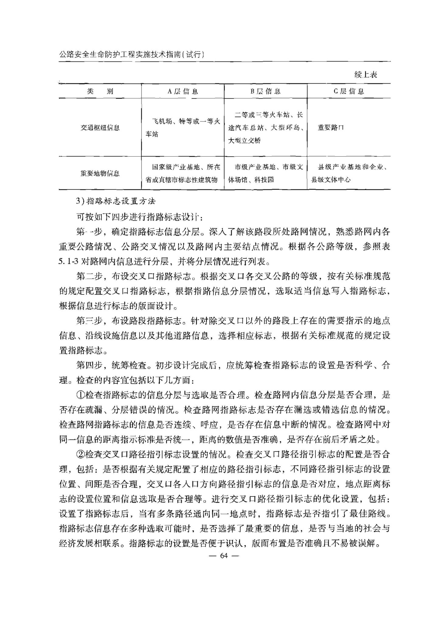 交办公路[2015]26号--公路安全生命防护工程实施技术指南