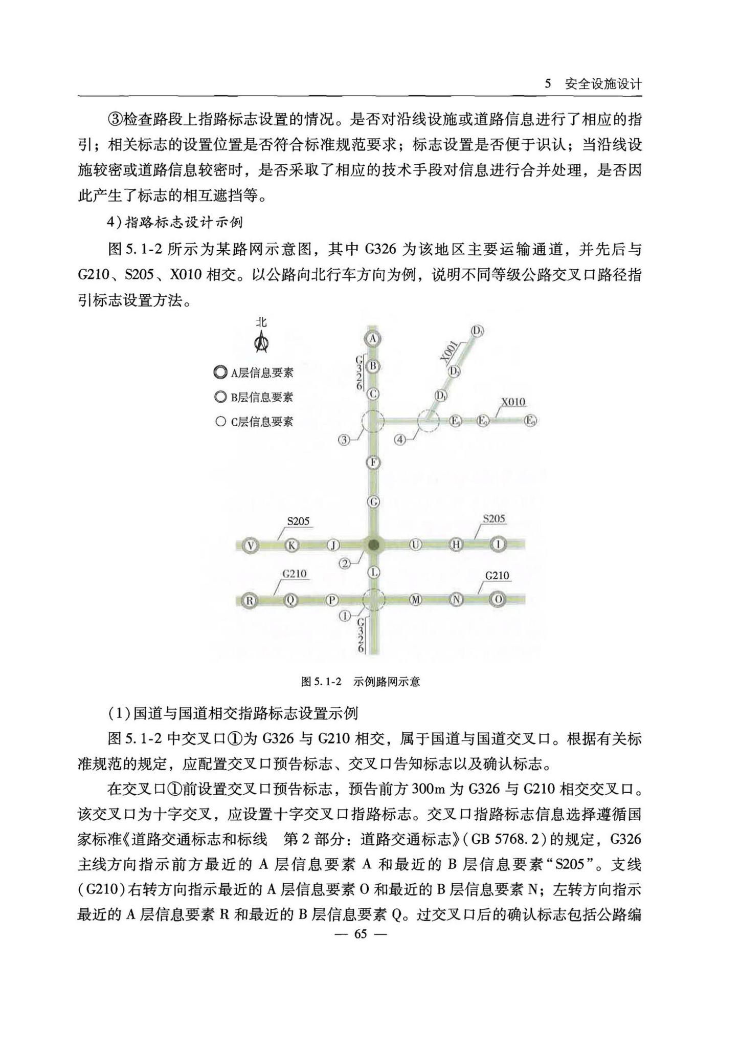 交办公路[2015]26号--公路安全生命防护工程实施技术指南