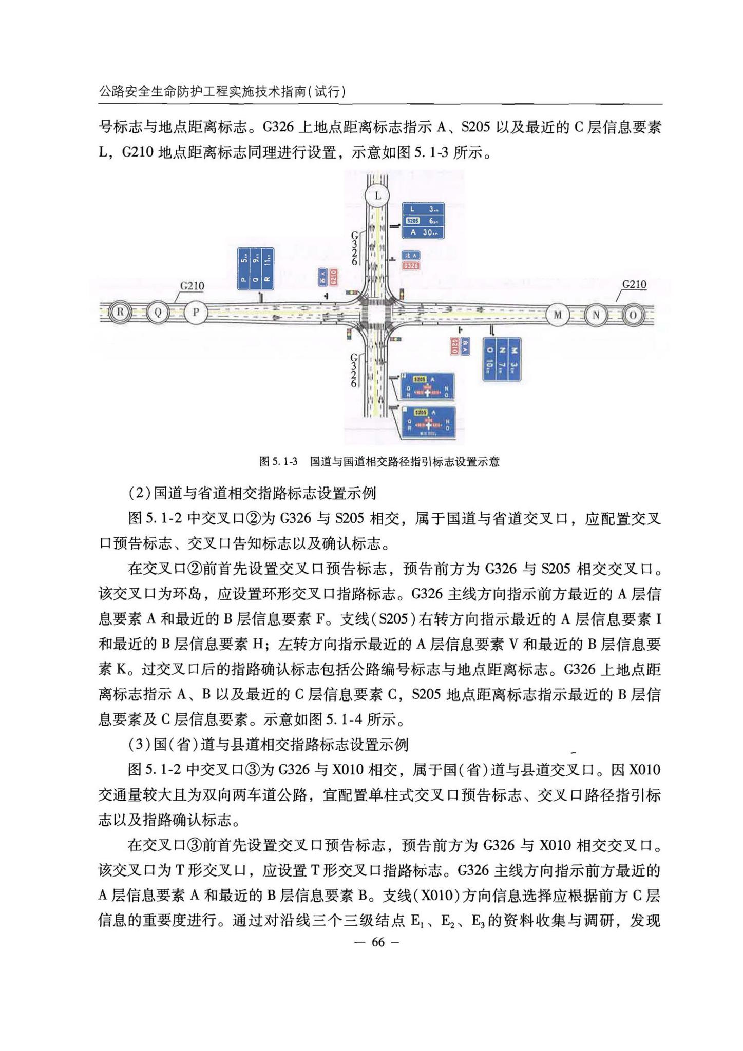 交办公路[2015]26号--公路安全生命防护工程实施技术指南