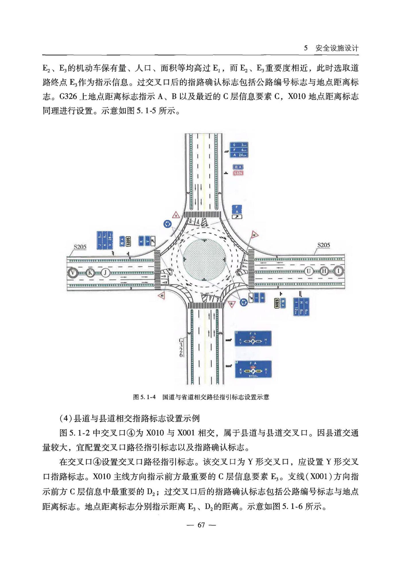 交办公路[2015]26号--公路安全生命防护工程实施技术指南