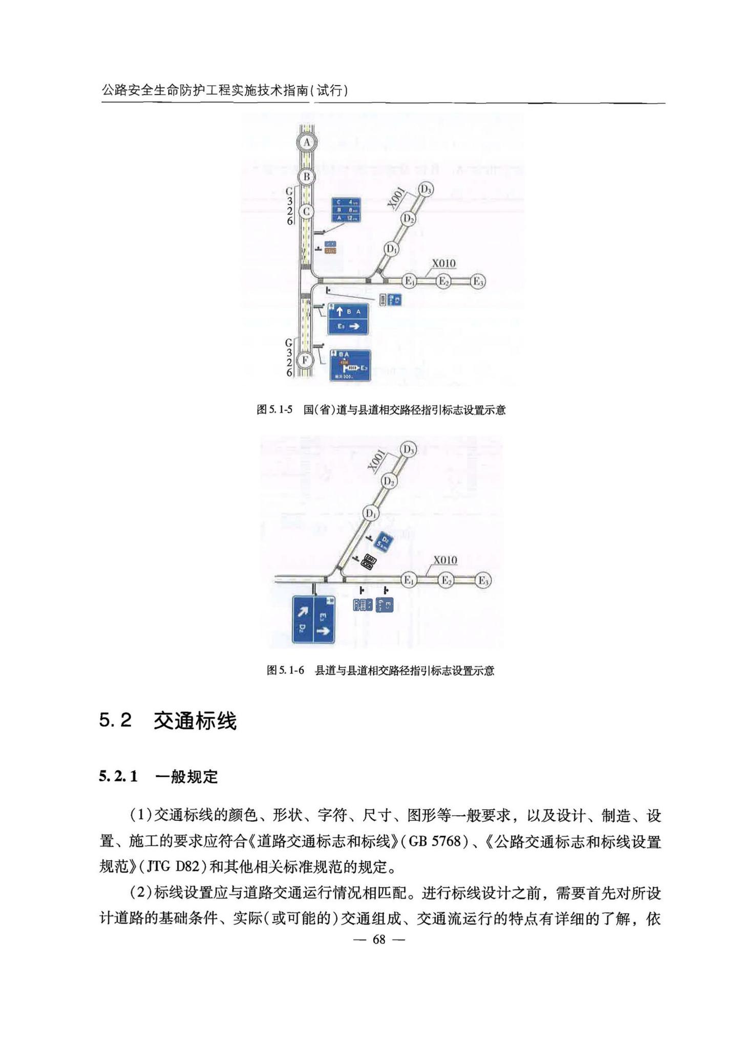 交办公路[2015]26号--公路安全生命防护工程实施技术指南