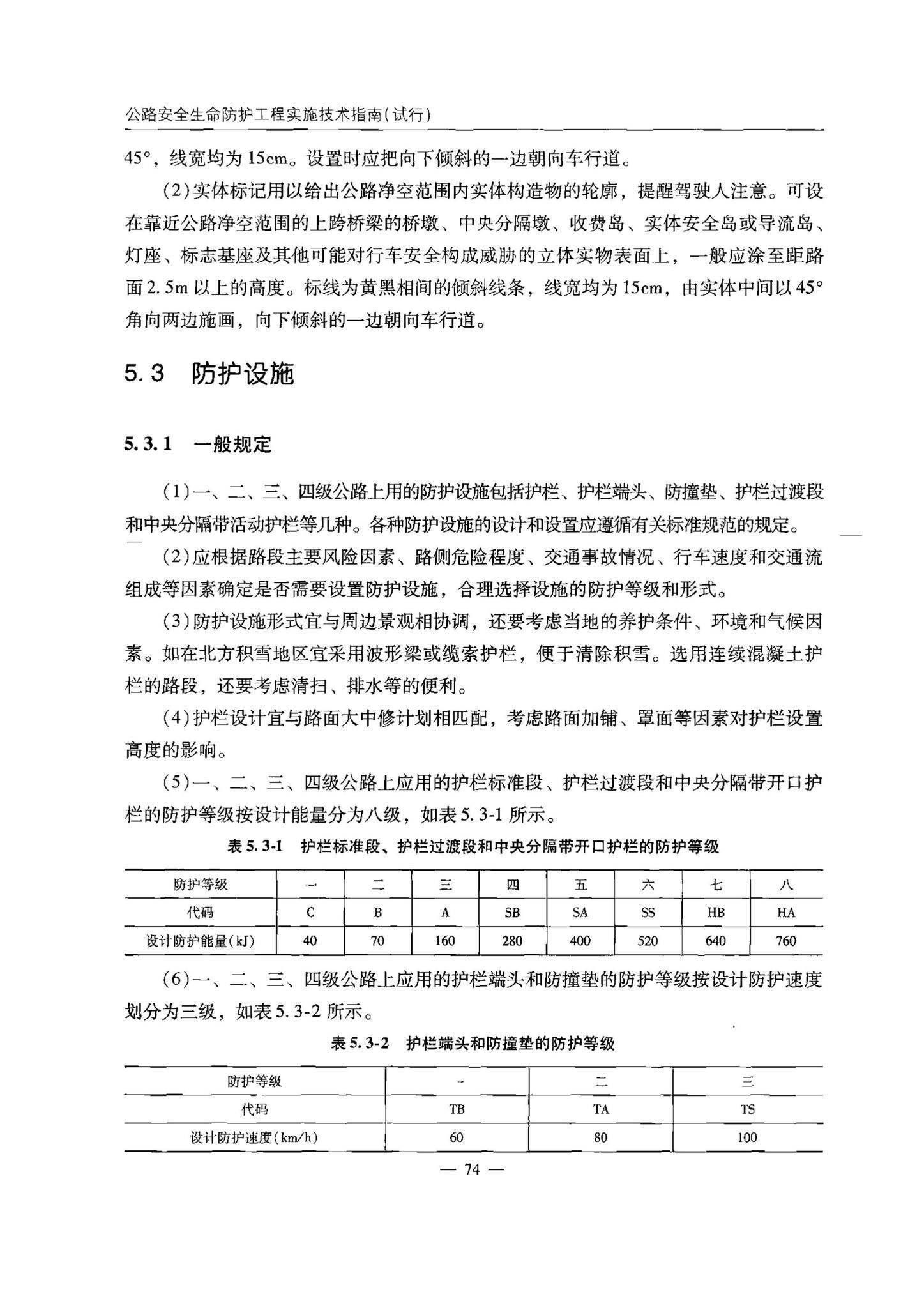 交办公路[2015]26号--公路安全生命防护工程实施技术指南