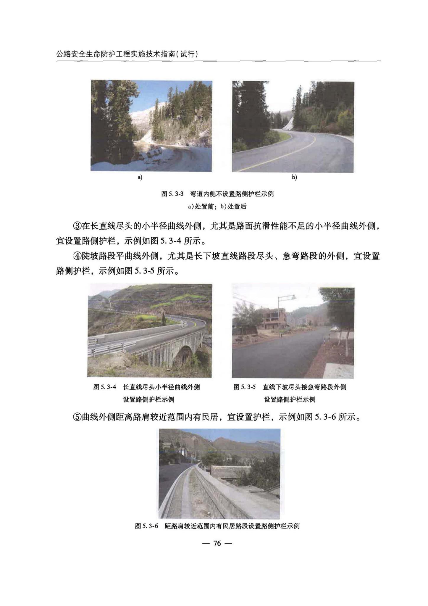 交办公路[2015]26号--公路安全生命防护工程实施技术指南