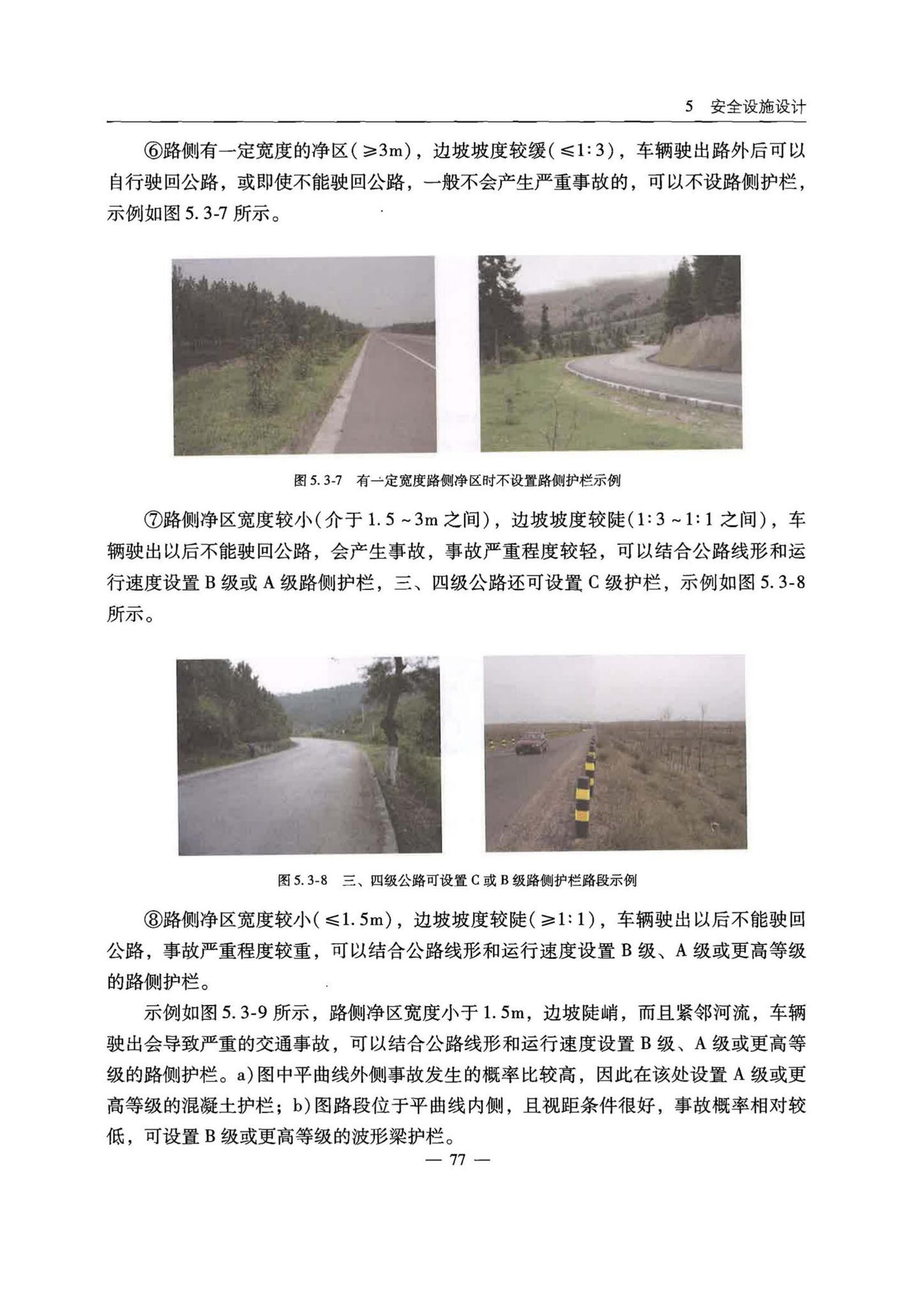 交办公路[2015]26号--公路安全生命防护工程实施技术指南