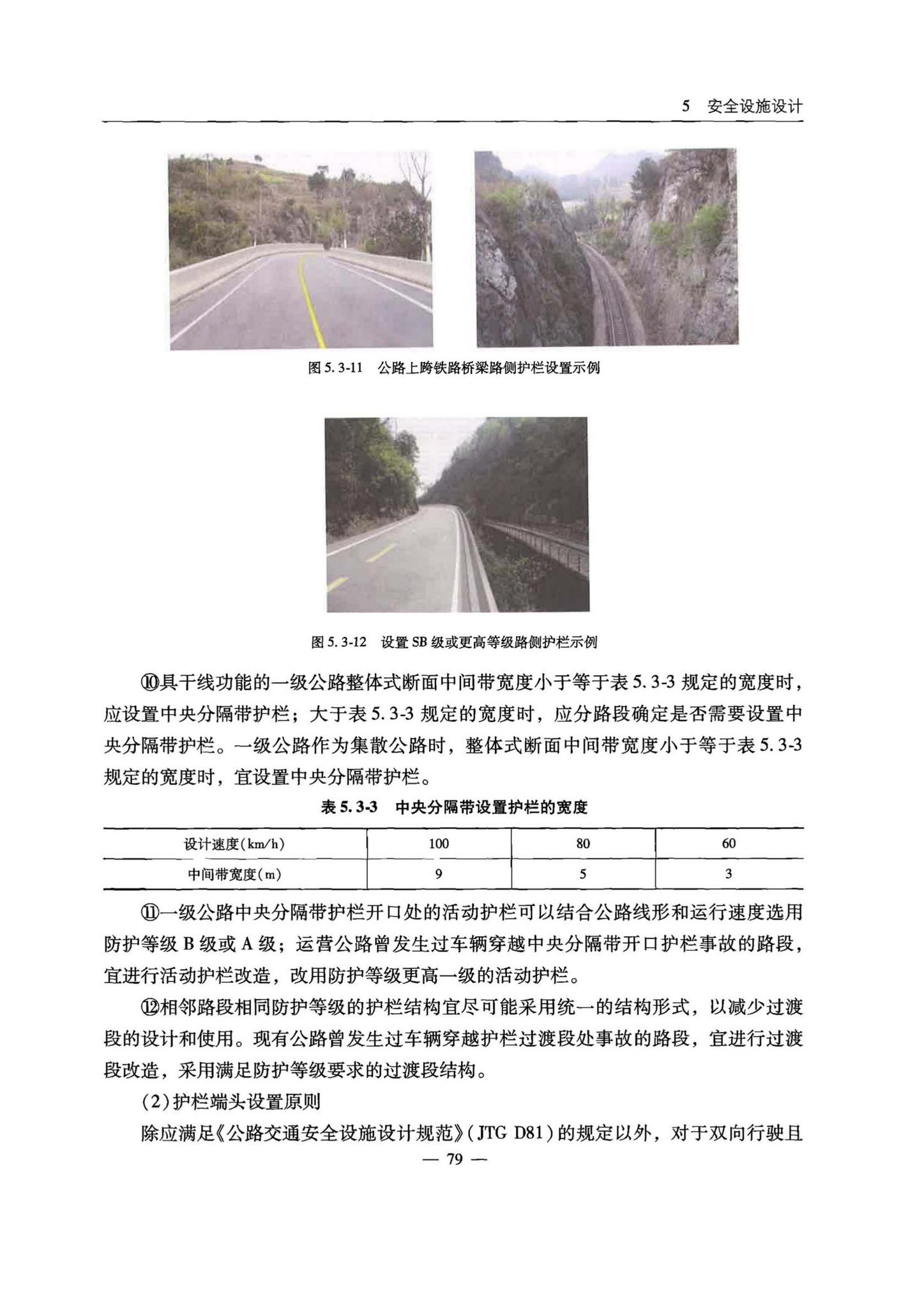 交办公路[2015]26号--公路安全生命防护工程实施技术指南