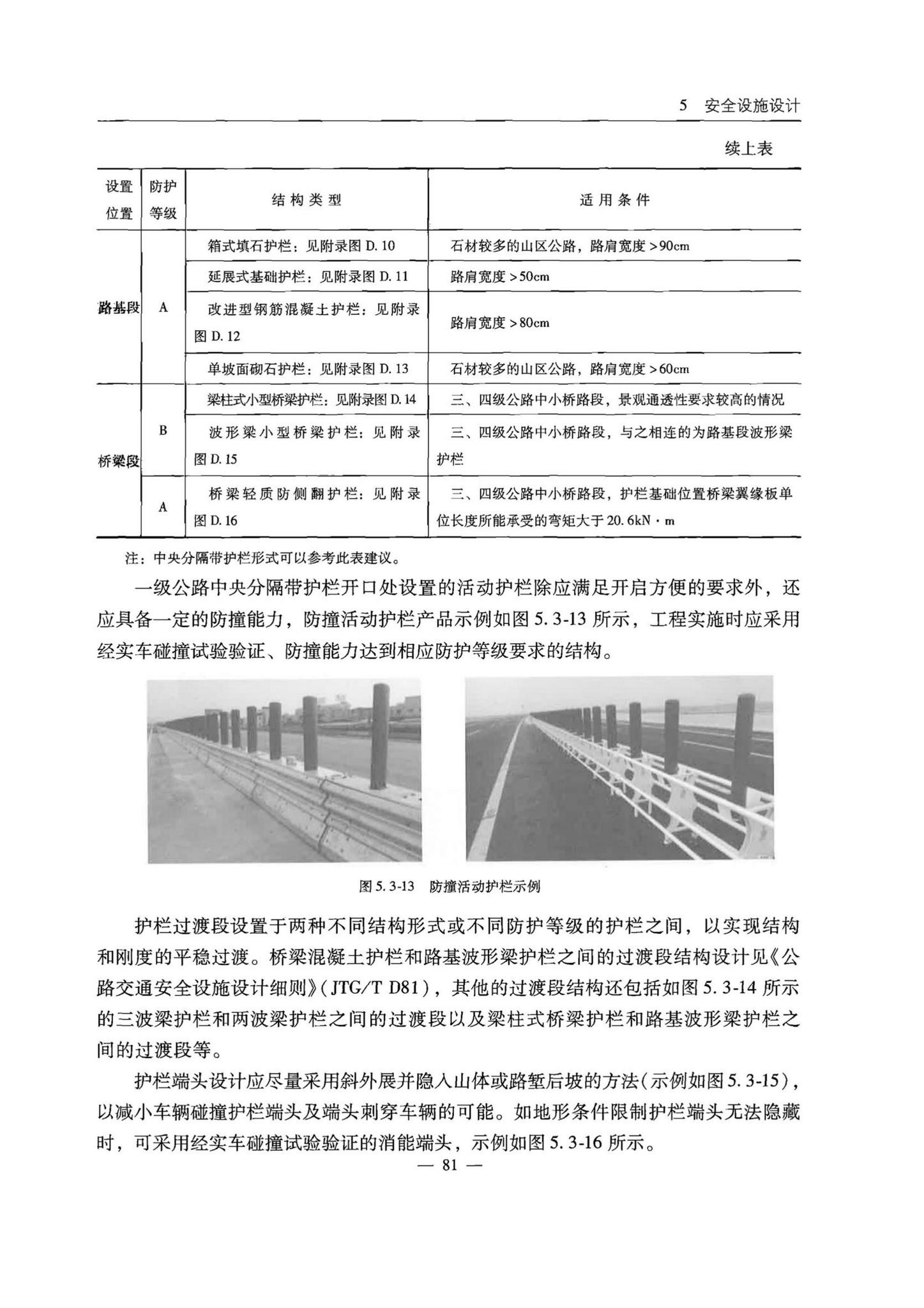 交办公路[2015]26号--公路安全生命防护工程实施技术指南