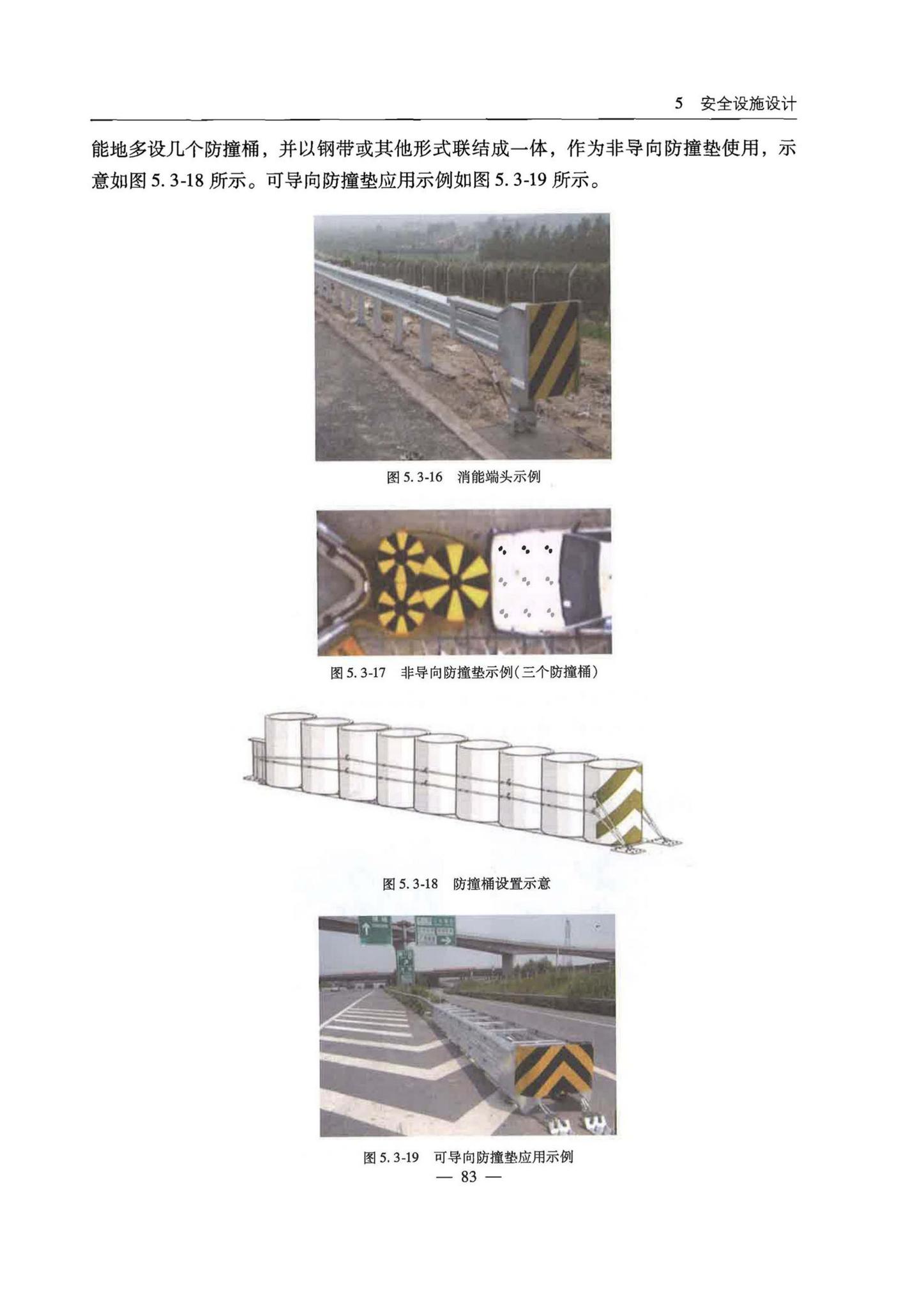 交办公路[2015]26号--公路安全生命防护工程实施技术指南