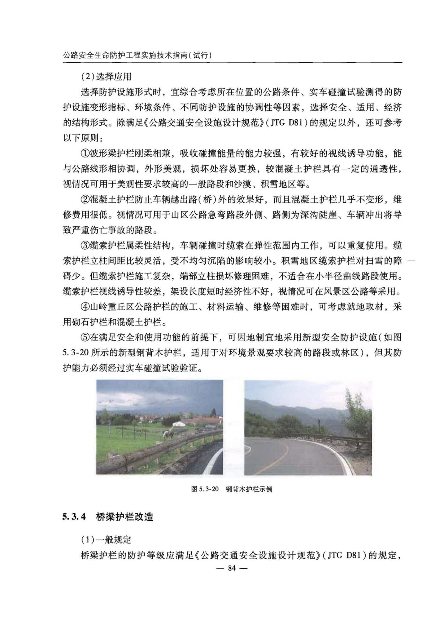 交办公路[2015]26号--公路安全生命防护工程实施技术指南