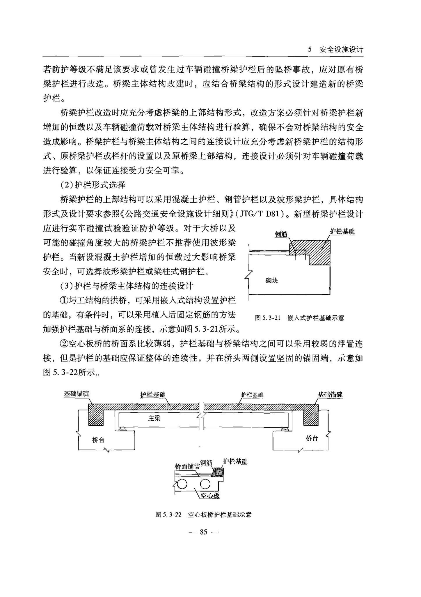 交办公路[2015]26号--公路安全生命防护工程实施技术指南