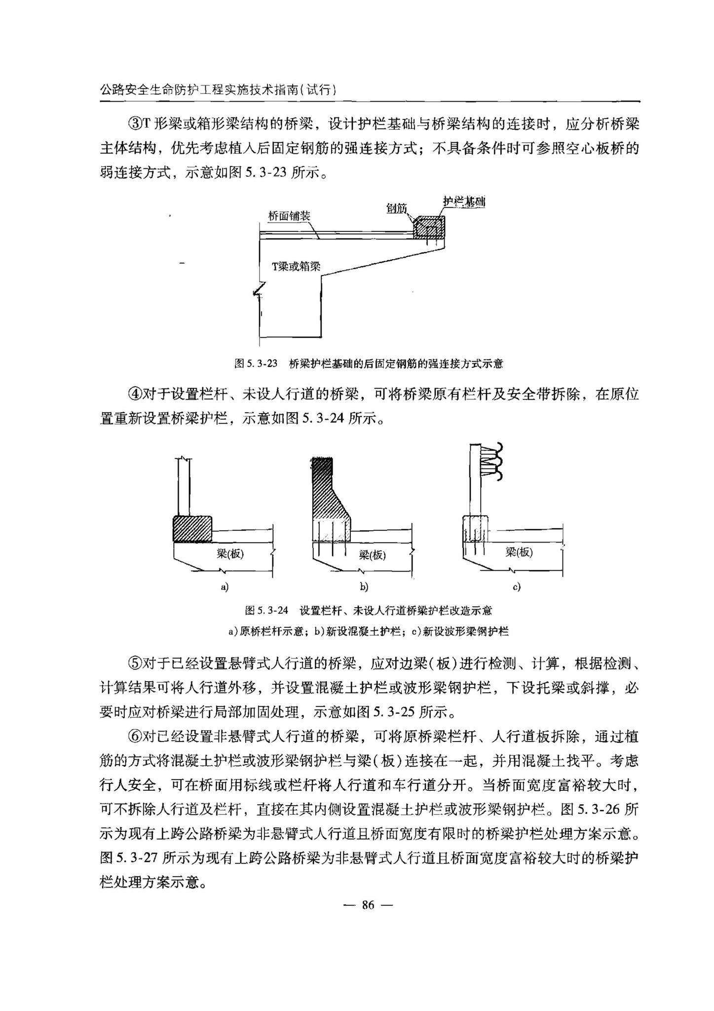 交办公路[2015]26号--公路安全生命防护工程实施技术指南