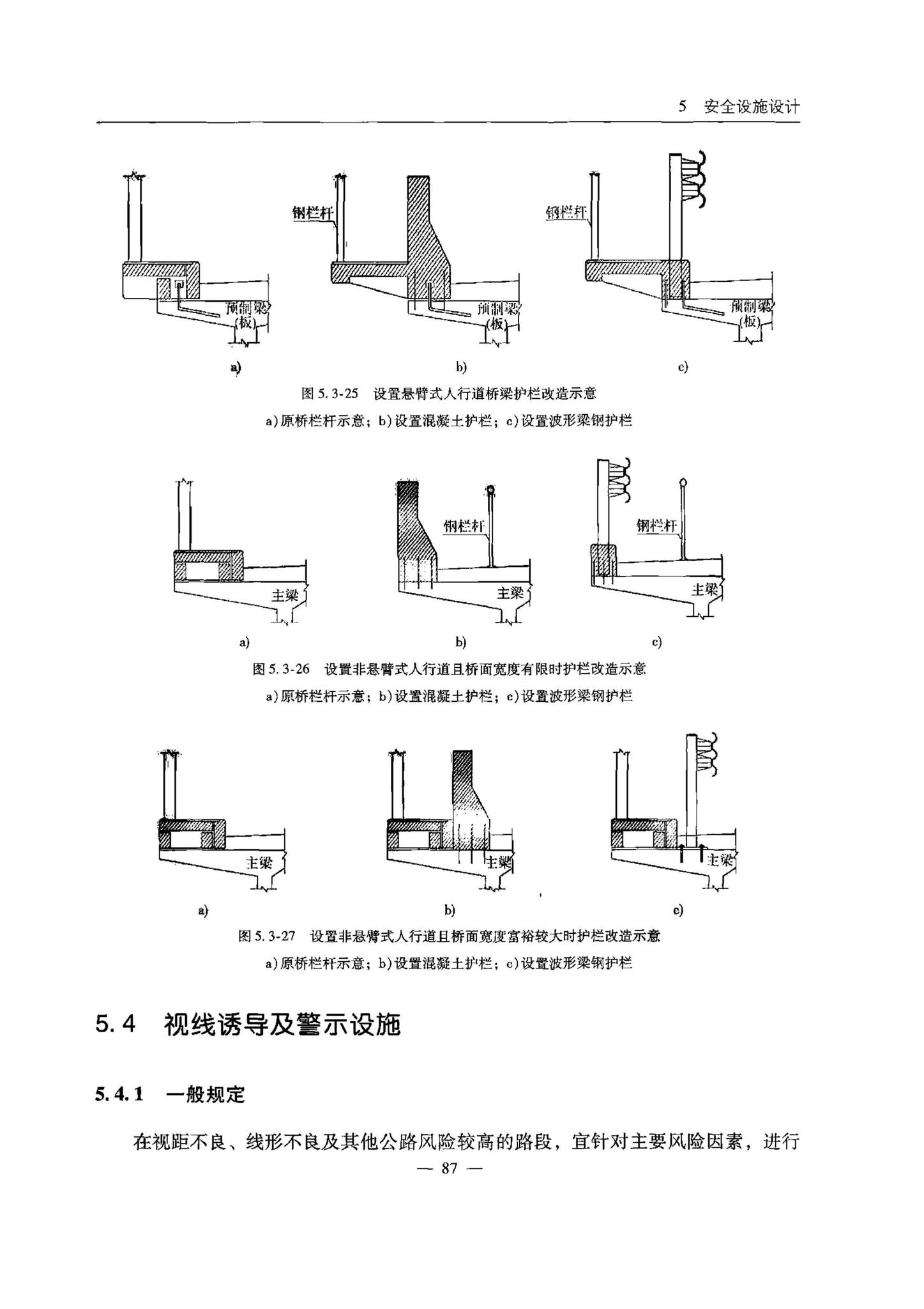 交办公路[2015]26号--公路安全生命防护工程实施技术指南