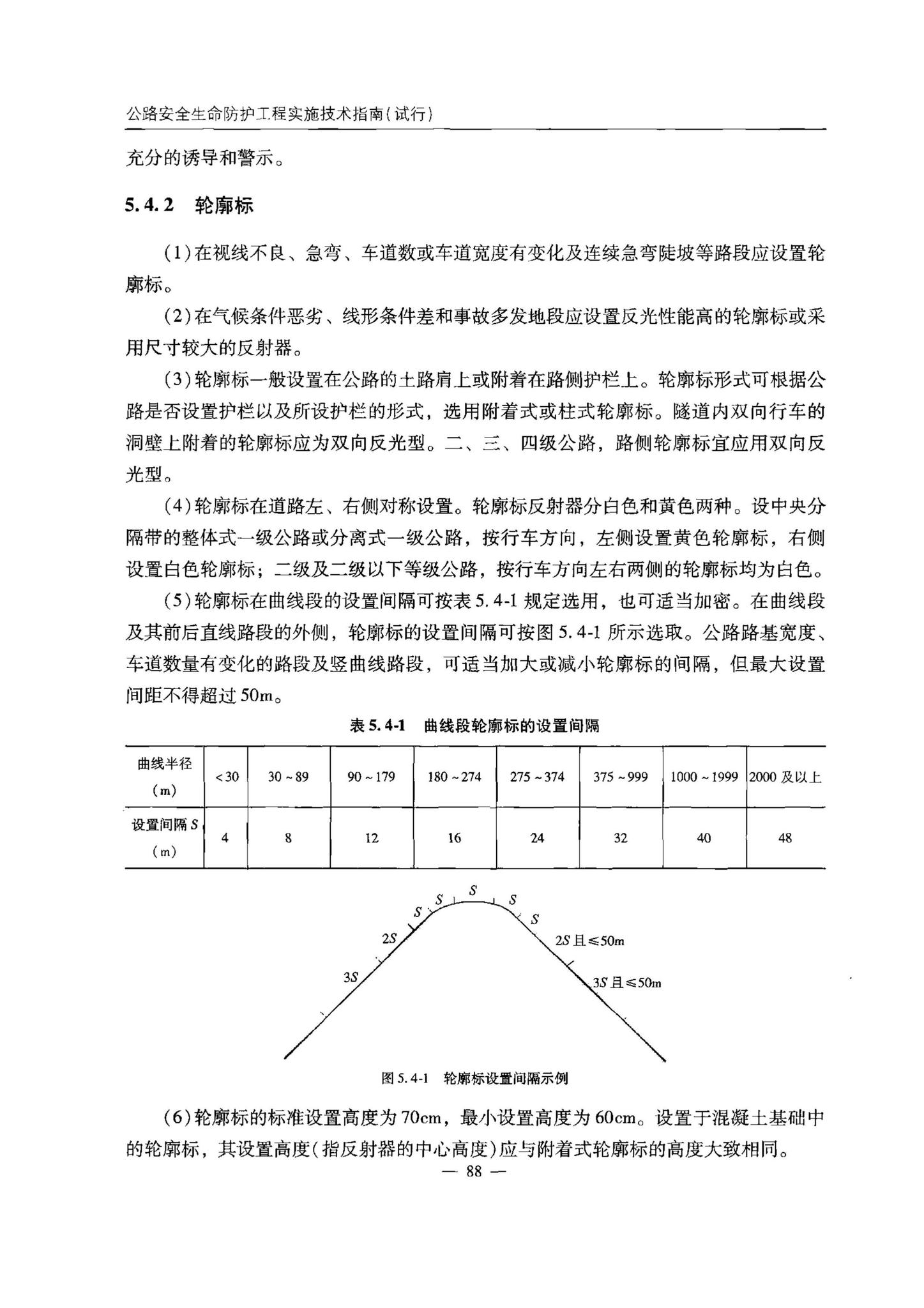 交办公路[2015]26号--公路安全生命防护工程实施技术指南