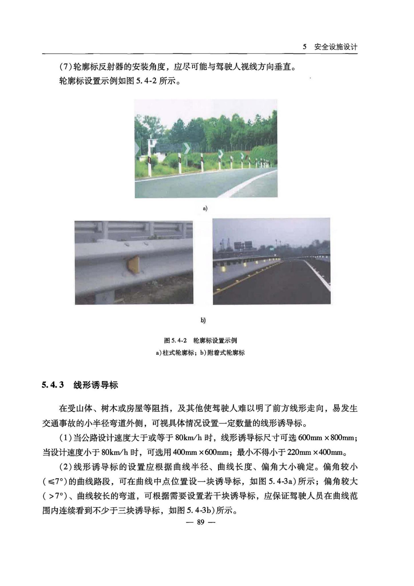 交办公路[2015]26号--公路安全生命防护工程实施技术指南