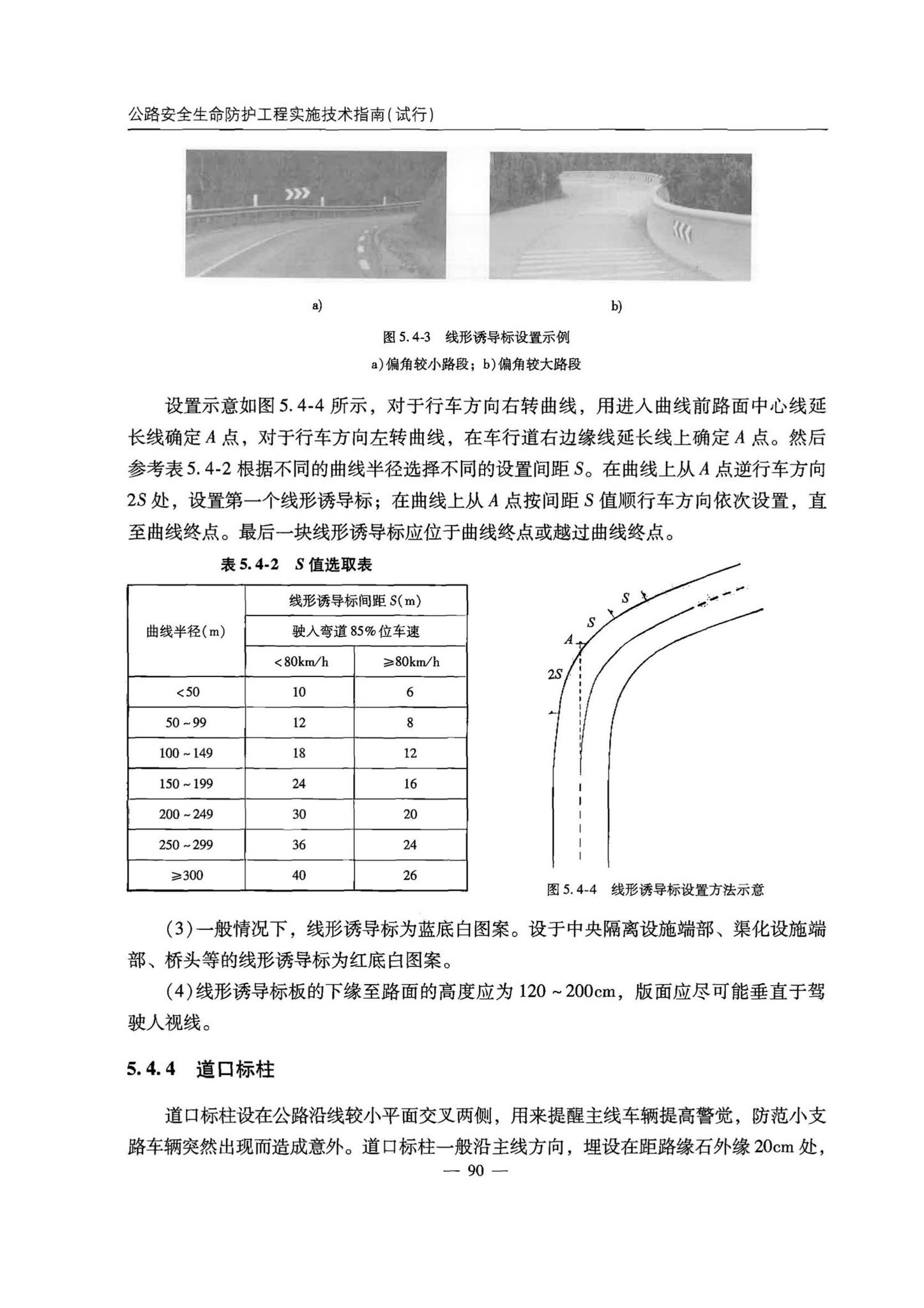 交办公路[2015]26号--公路安全生命防护工程实施技术指南