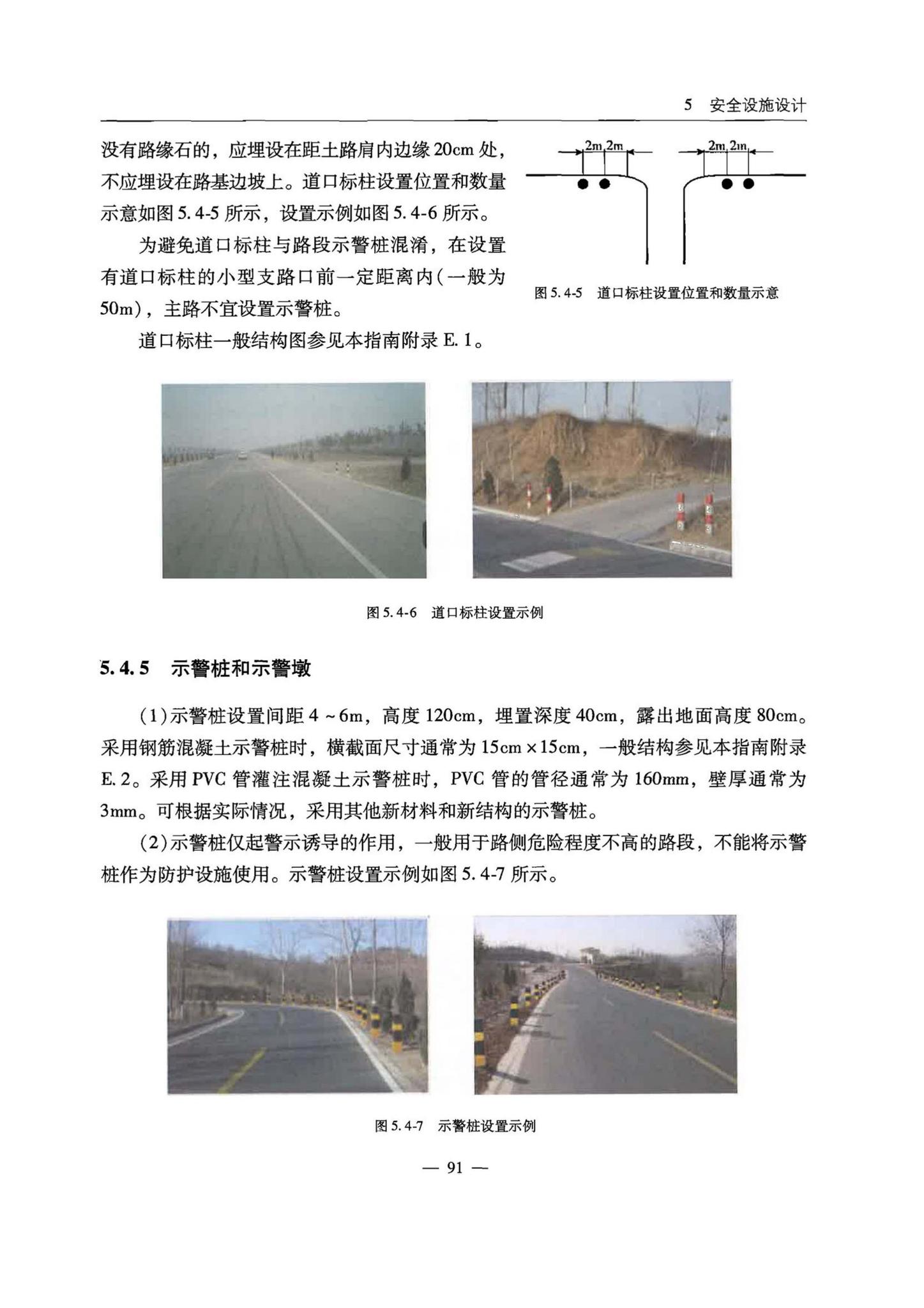 交办公路[2015]26号--公路安全生命防护工程实施技术指南